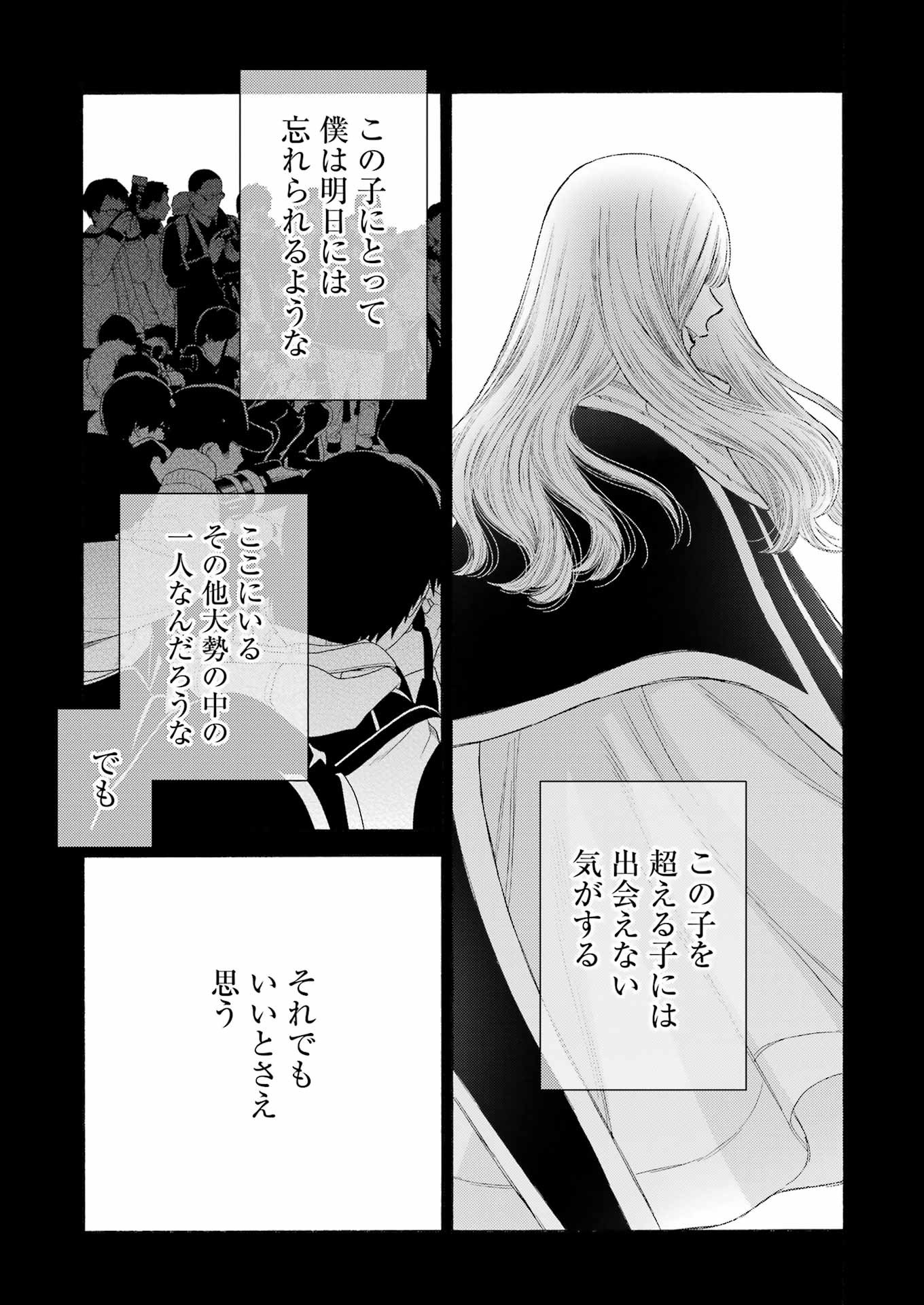 その着せ替え人形(ビスク・ドール)は恋をする 第99話 - Page 19