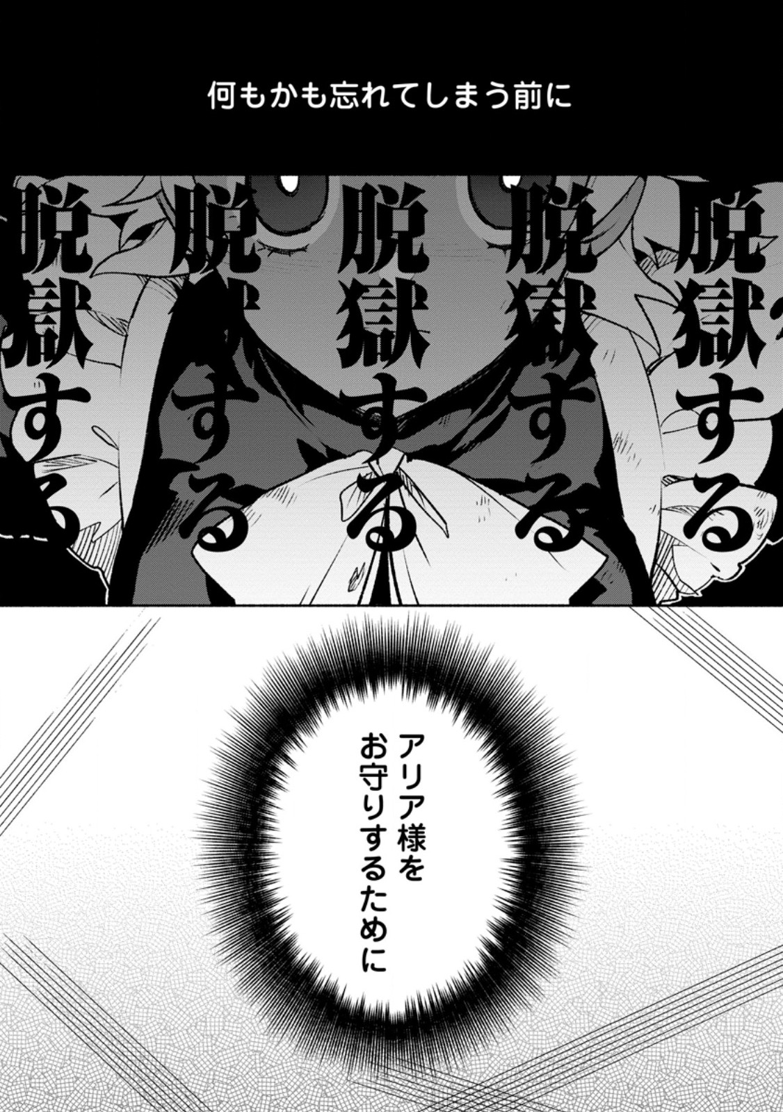 その門番、最強につき~追放された防御力9999の戦士、王都の門番として無双する 第31.1話 - Page 5