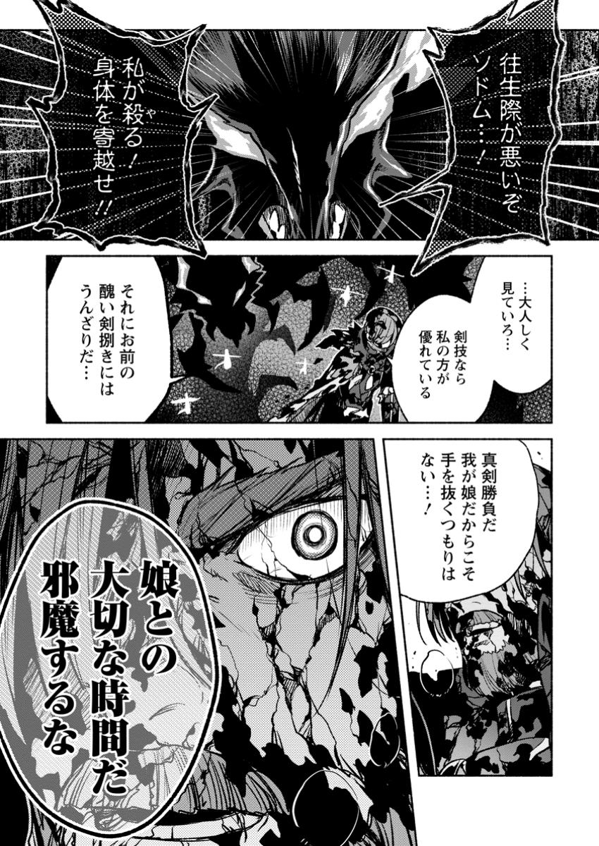 その門番、最強につき~追放された防御力9999の戦士、王都の門番として無双する 第32.2話 - Page 1