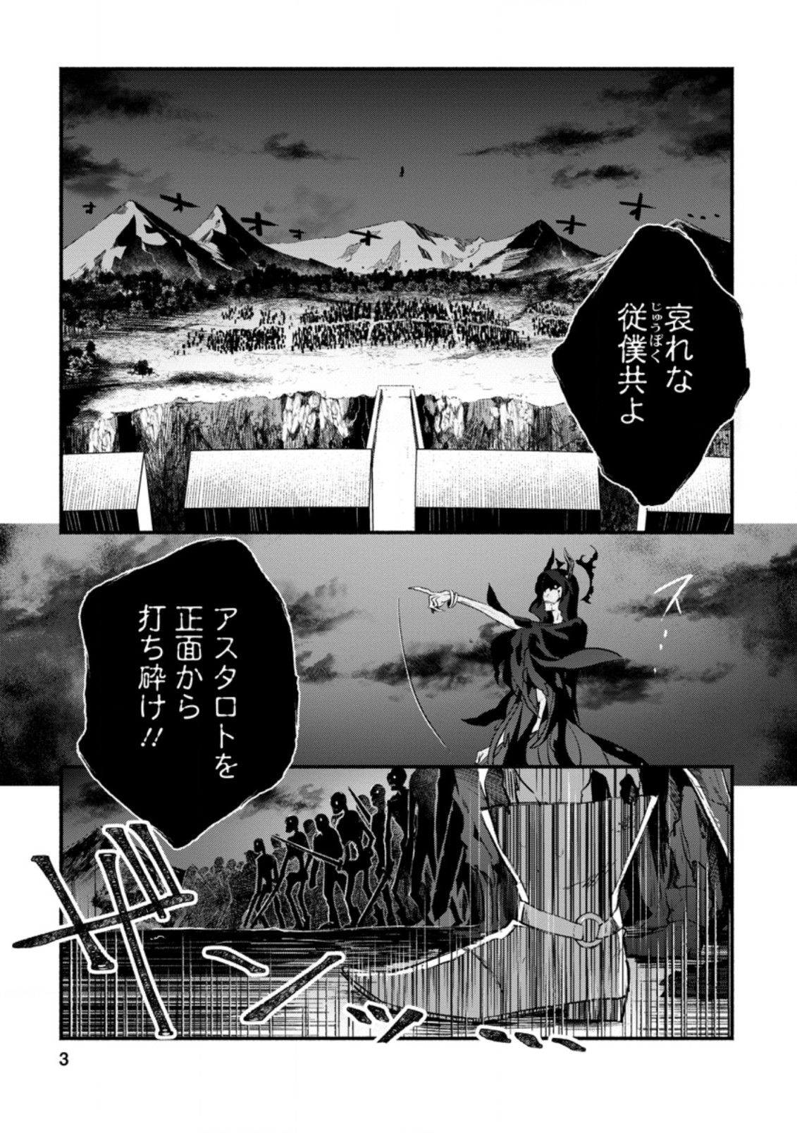 その門番、最強につき~追放された防御力9999の戦士、王都の門番として無双する 第6.1話 - Page 1