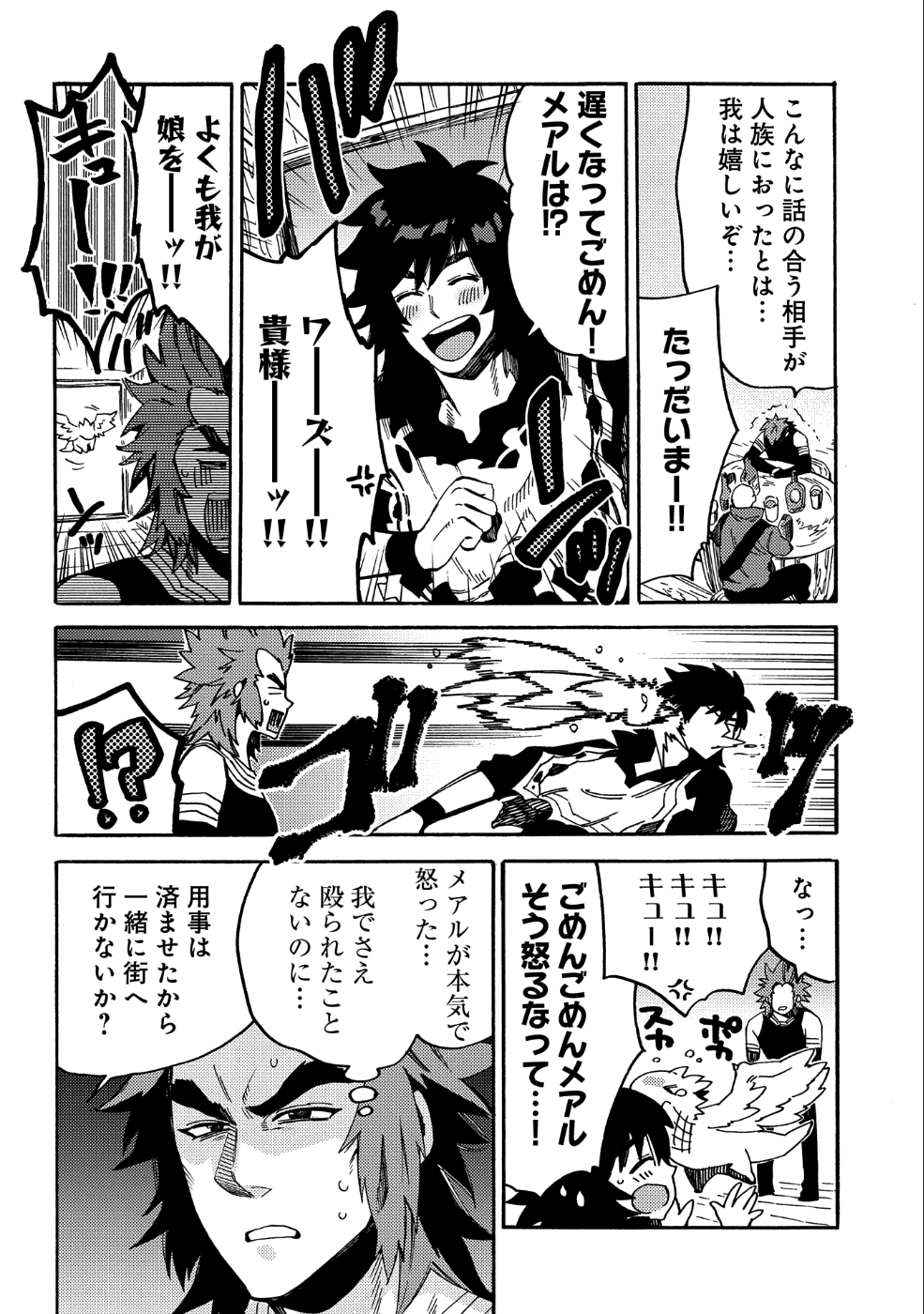 その者。のちに…（成家慎一郎） 第10.5話 - Page 6