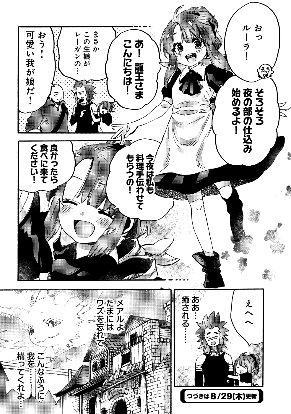 その者。のちに…（成家慎一郎） 第10.5話 - Page 8