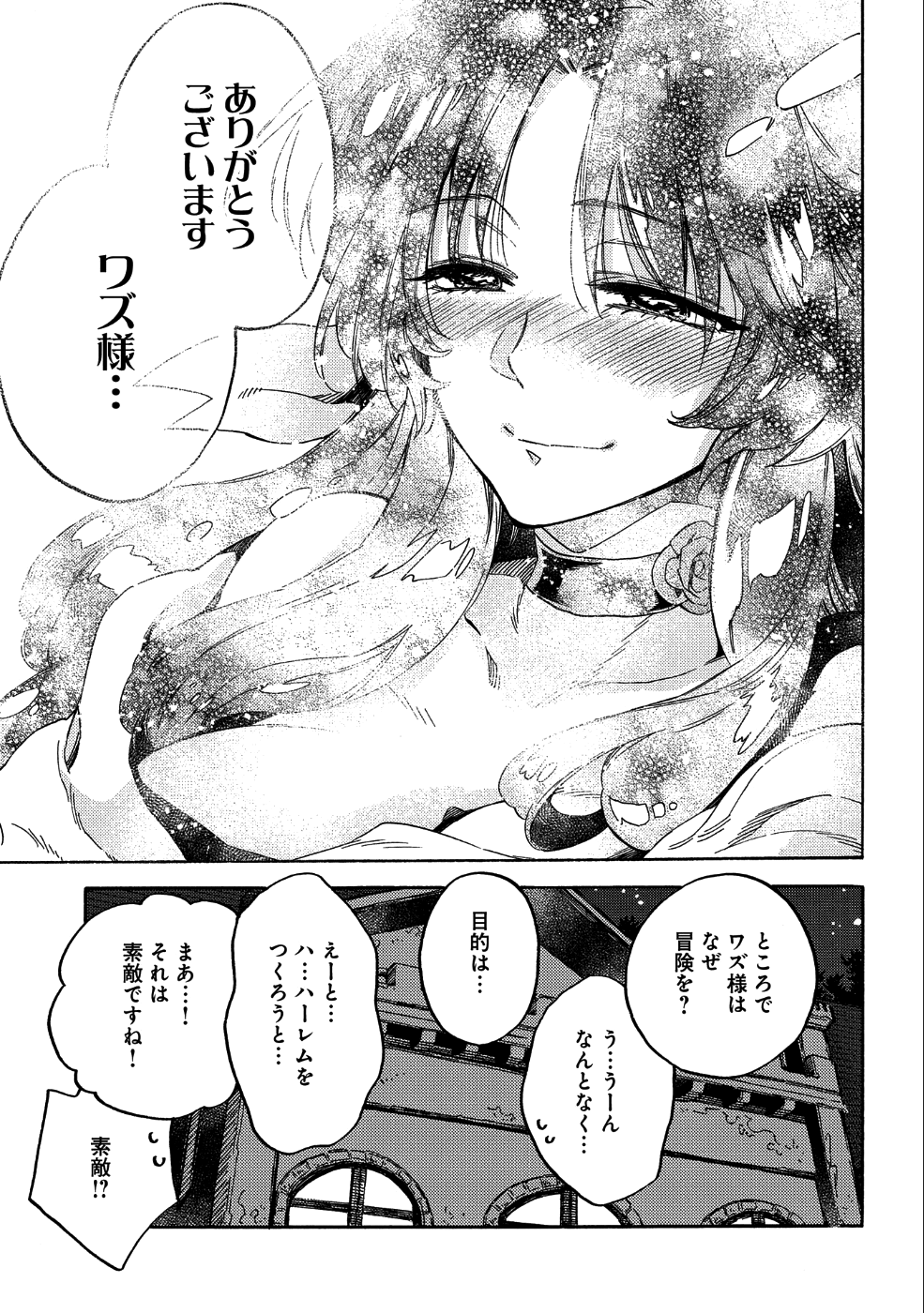 その者。のちに…（成家慎一郎） 第10話 - Page 11