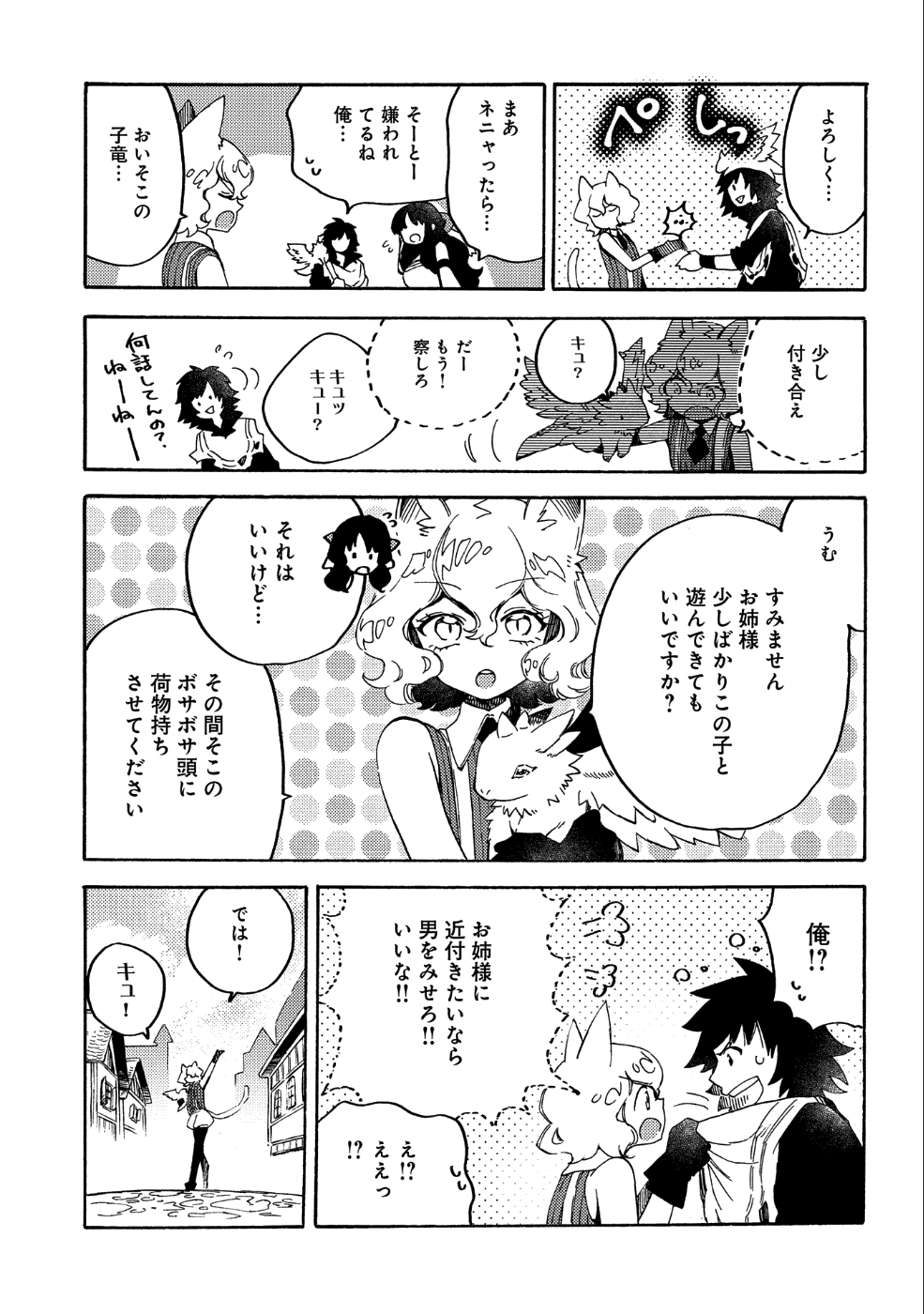 その者。のちに…（成家慎一郎） 第10話 - Page 23