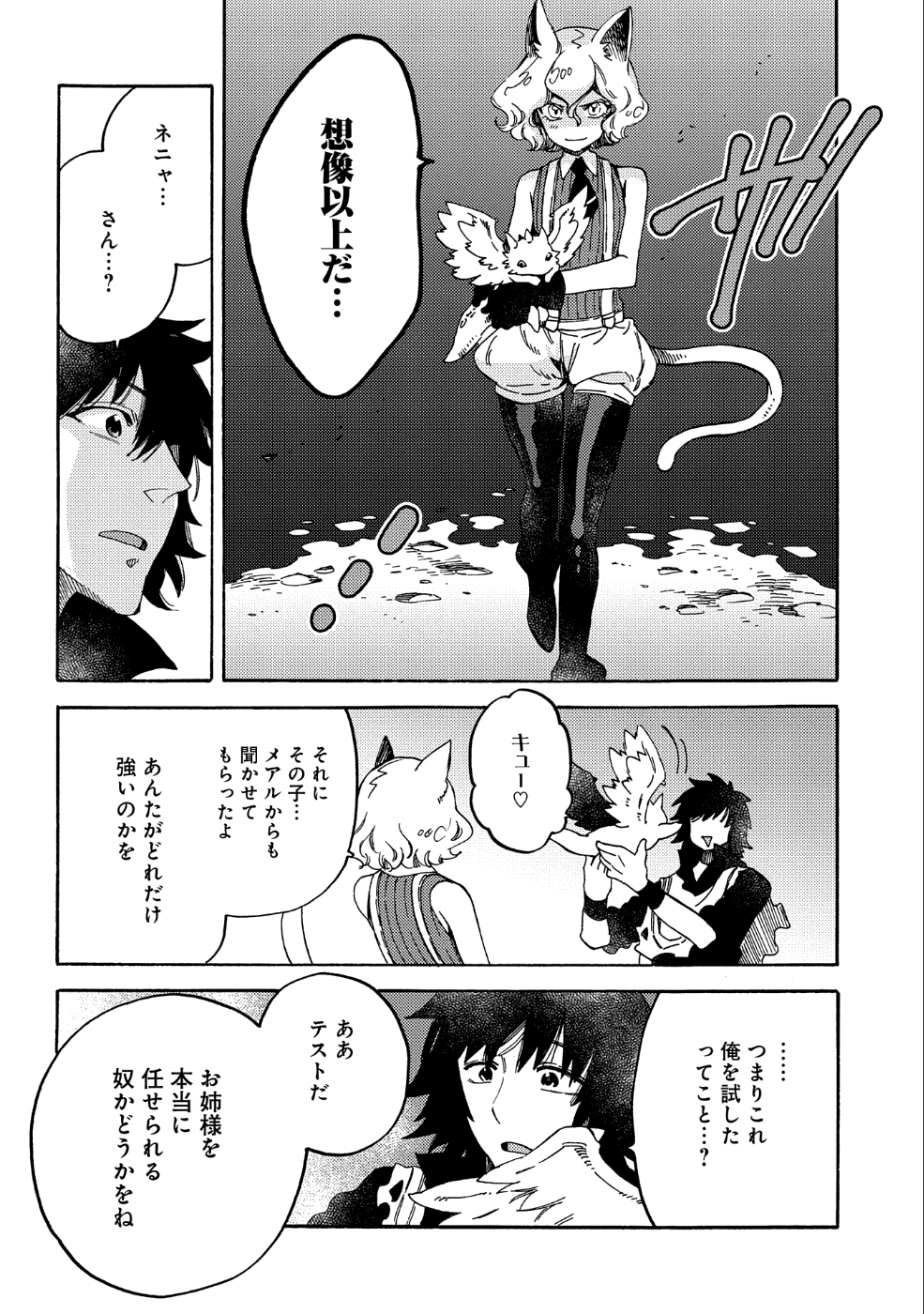 その者。のちに…（成家慎一郎） 第10話 - Page 30