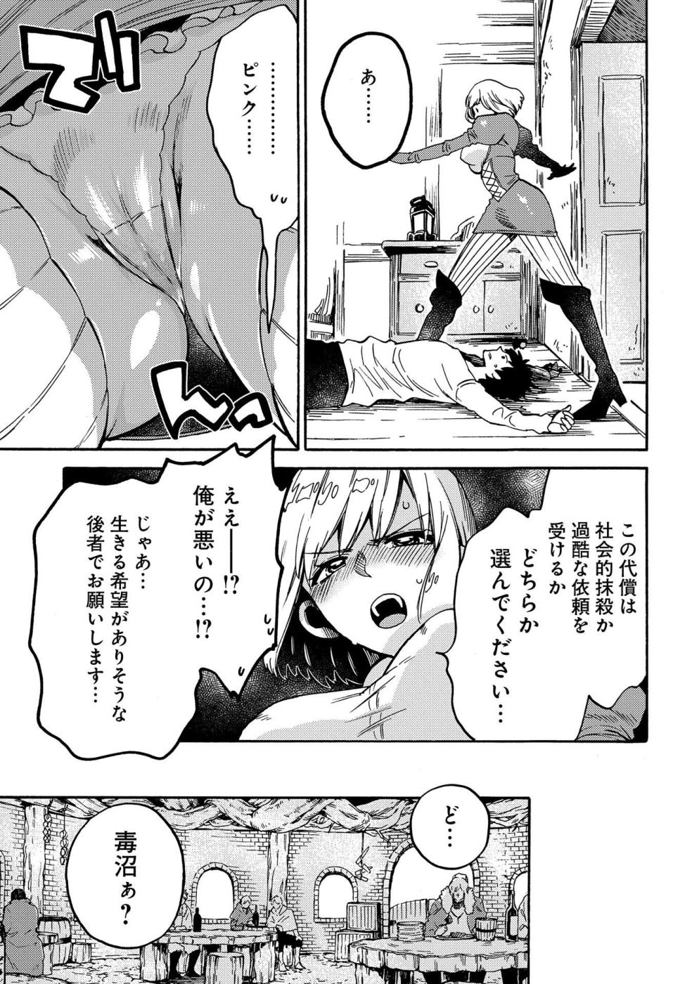 その者。のちに…（成家慎一郎） 第11話 - Page 23