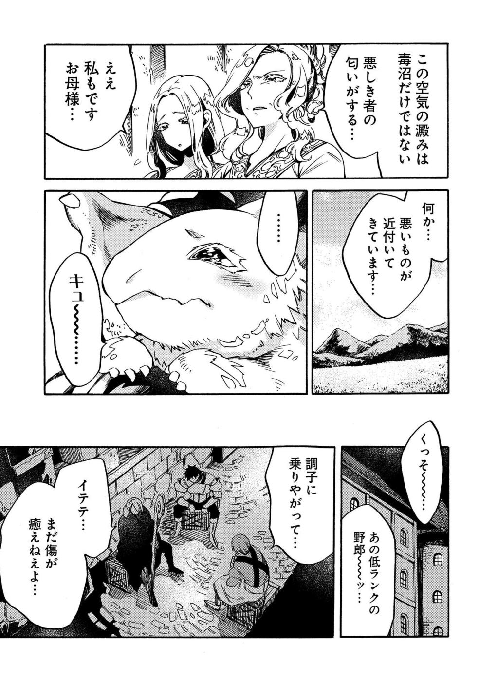 その者。のちに…（成家慎一郎） 第11話 - Page 29