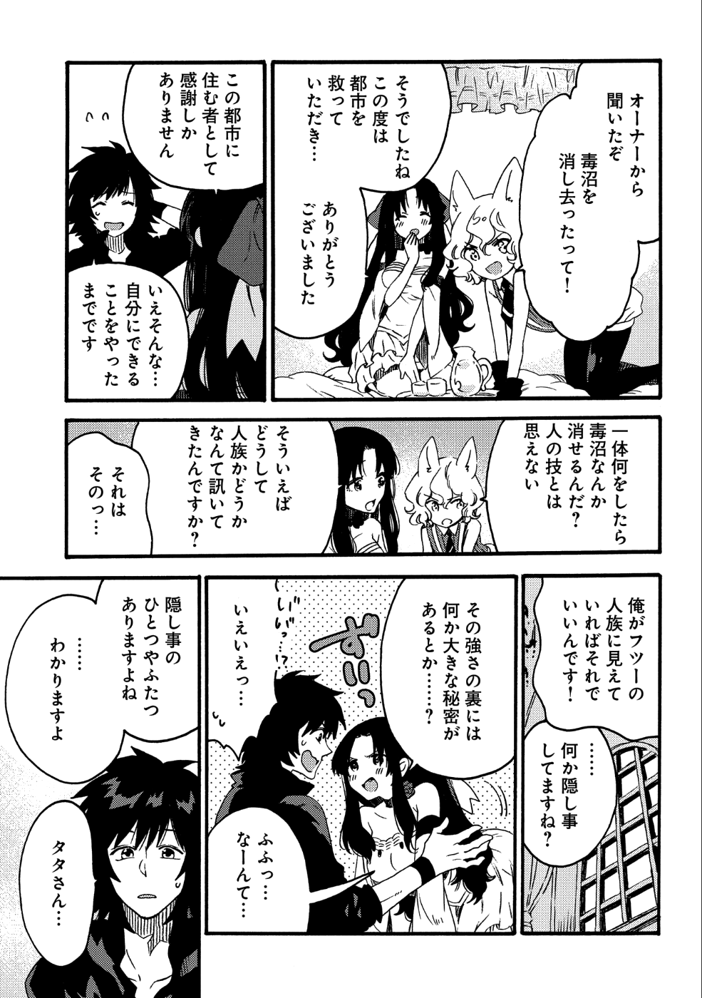 その者。のちに…（成家慎一郎） 第13話 - Page 6