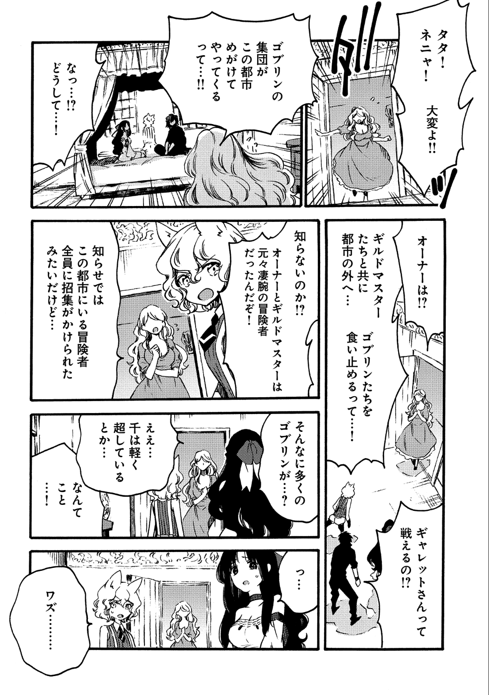 その者。のちに…（成家慎一郎） 第13話 - Page 9