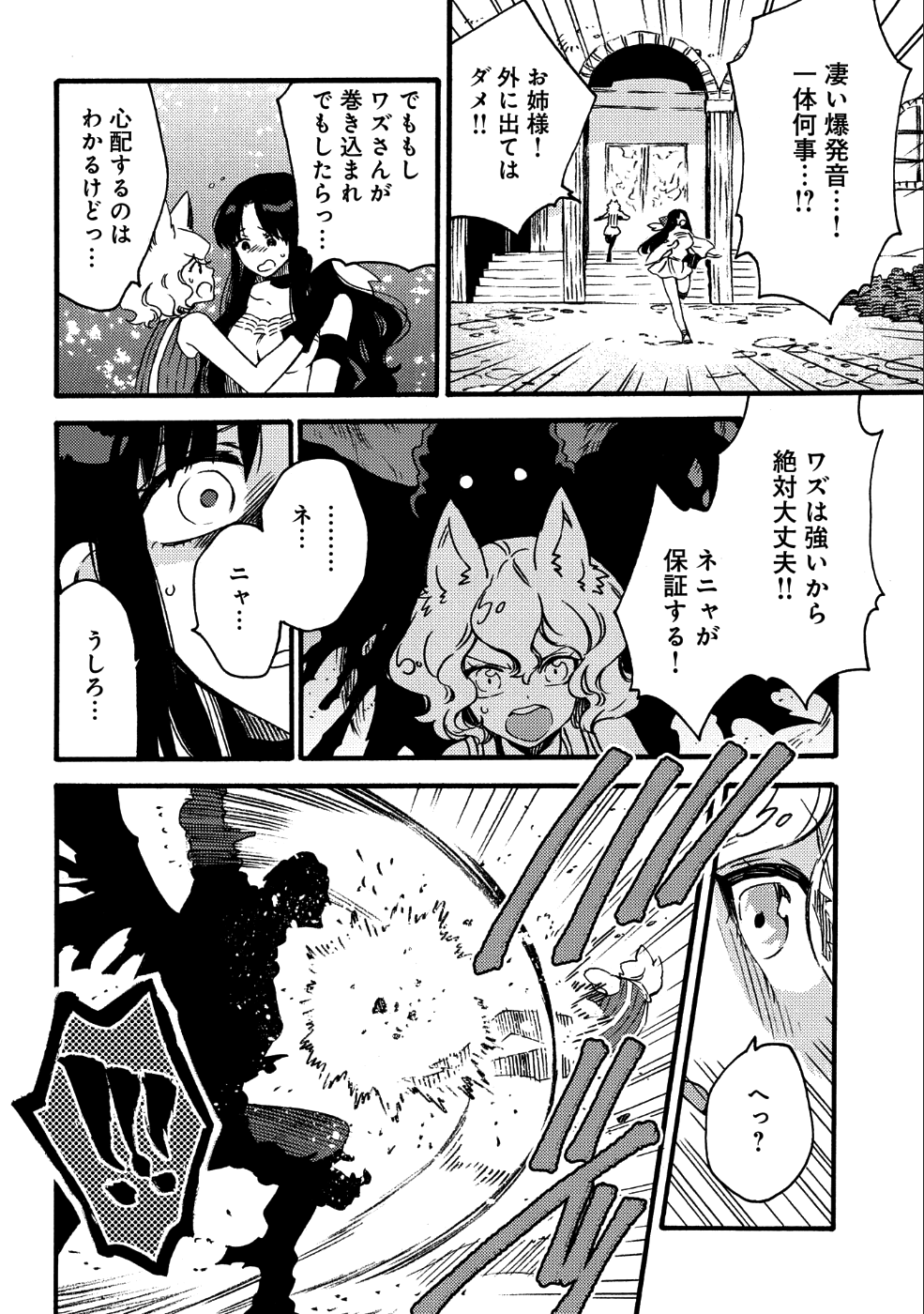 その者。のちに…（成家慎一郎） 第13話 - Page 28