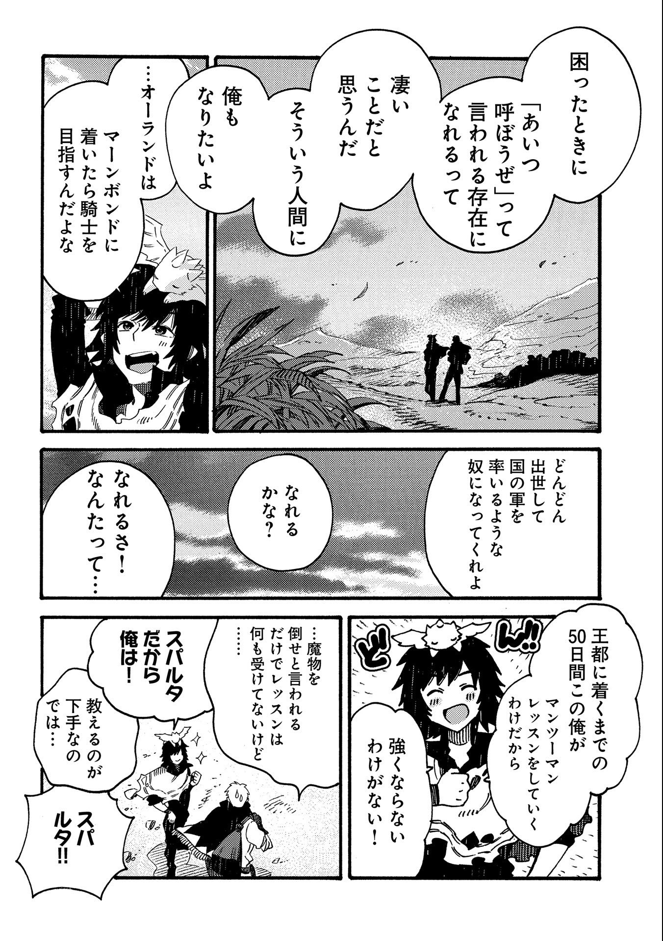 その者。のちに…（成家慎一郎） 第17.1話 - Page 6