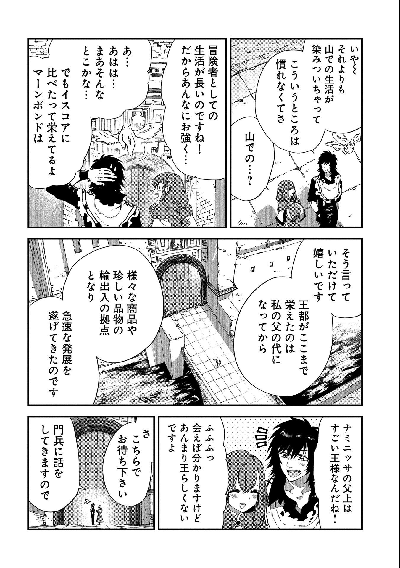 その者。のちに…（成家慎一郎） 第20話 - Page 10