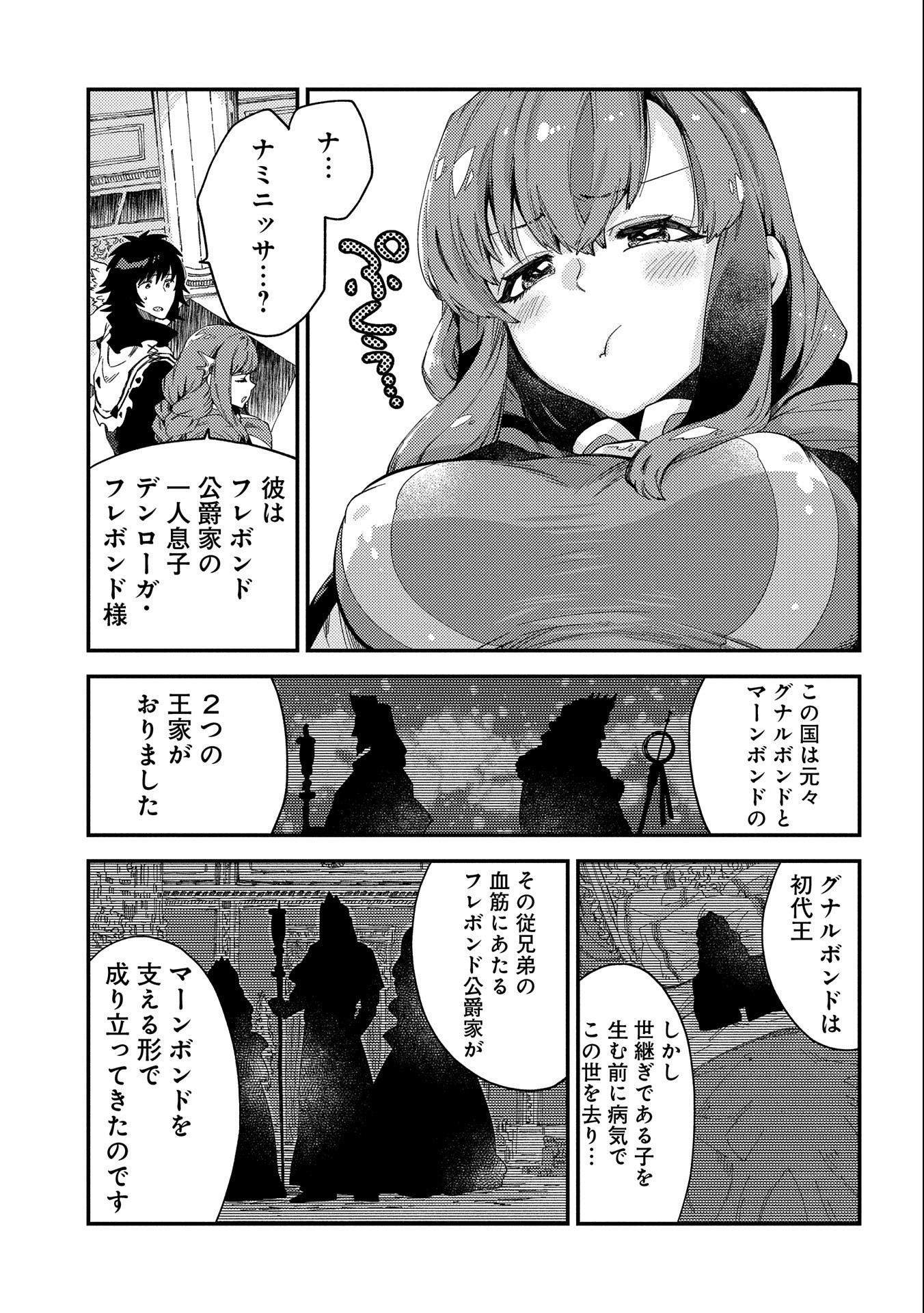 その者。のちに…（成家慎一郎） 第20話 - Page 17