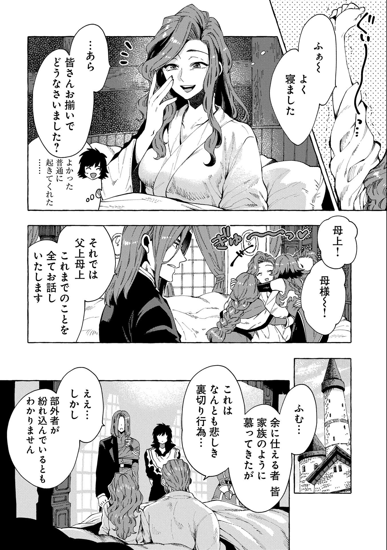 その者。のちに…（成家慎一郎） 第25話 - Page 6