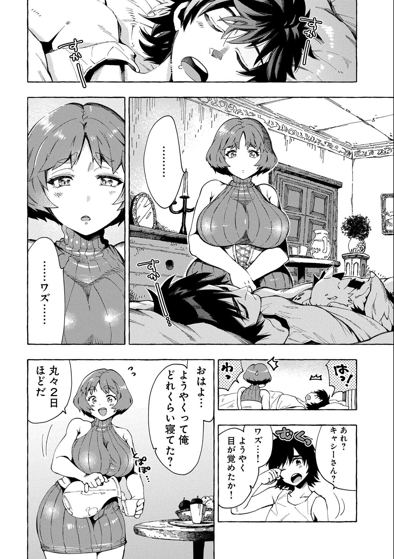 その者。のちに…（成家慎一郎） 第25話 - Page 14