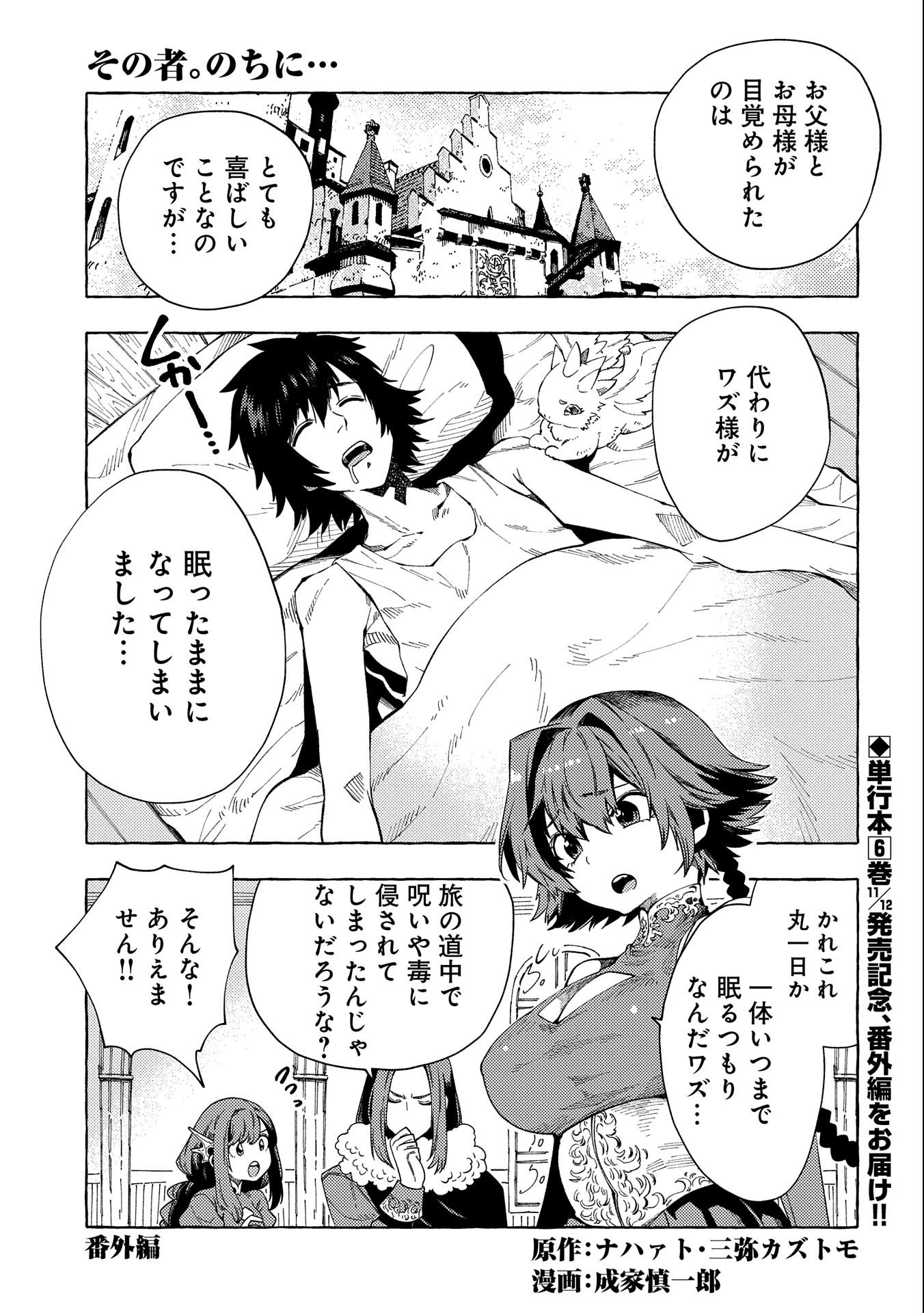 その者。のちに…（成家慎一郎） 第29.5話 - Page 1