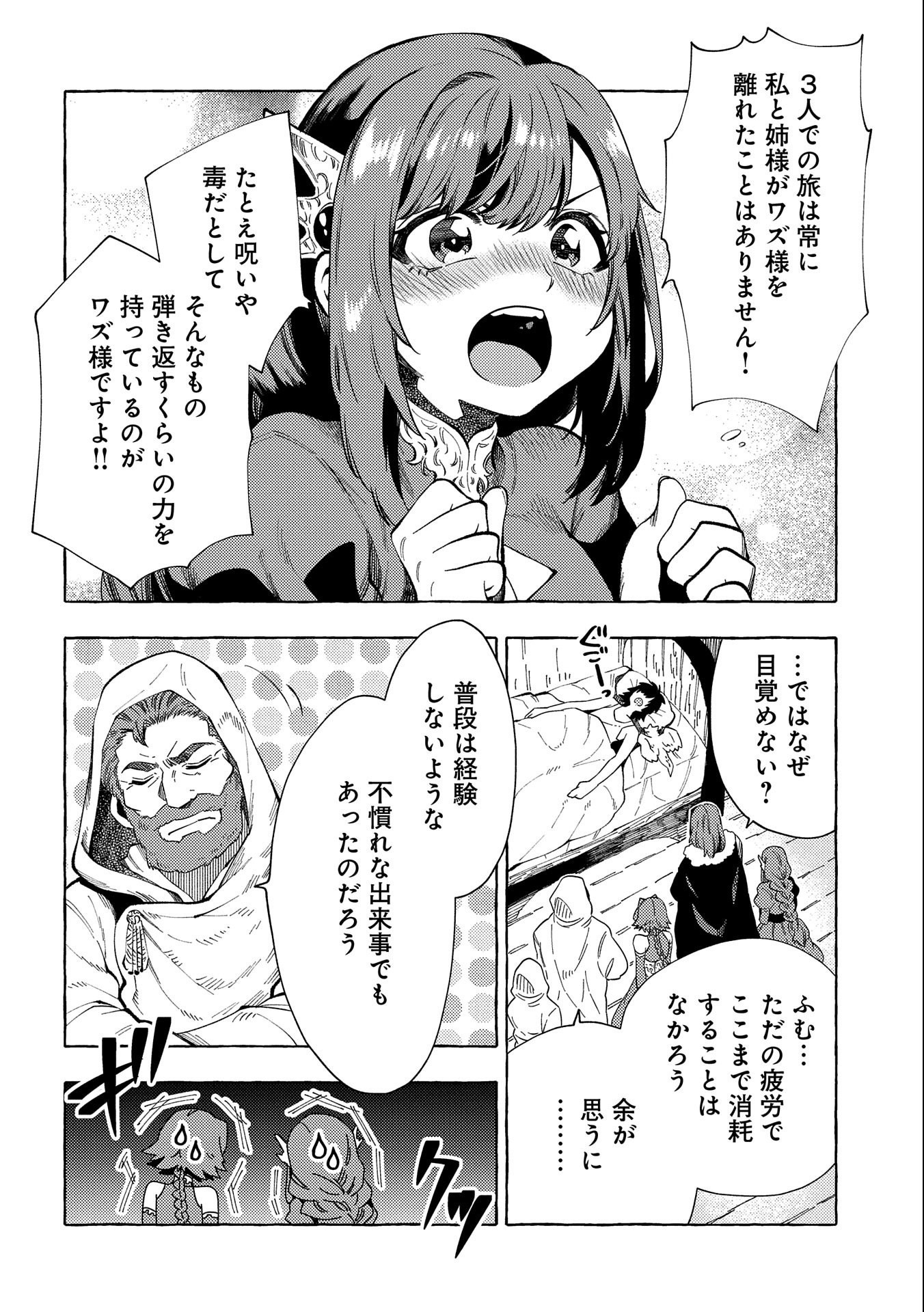 その者。のちに…（成家慎一郎） 第29.5話 - Page 2