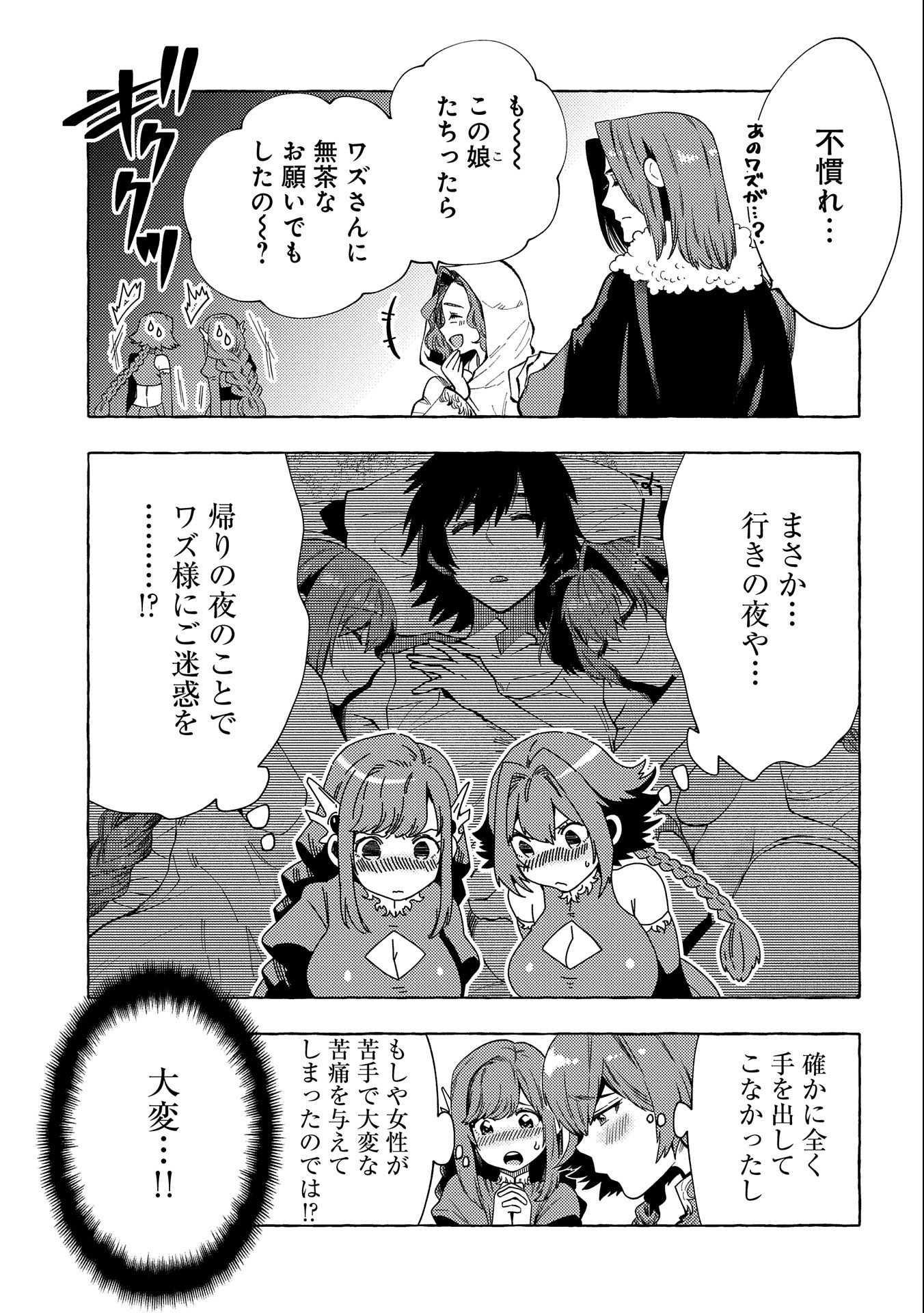 その者。のちに…（成家慎一郎） 第29.5話 - Page 3