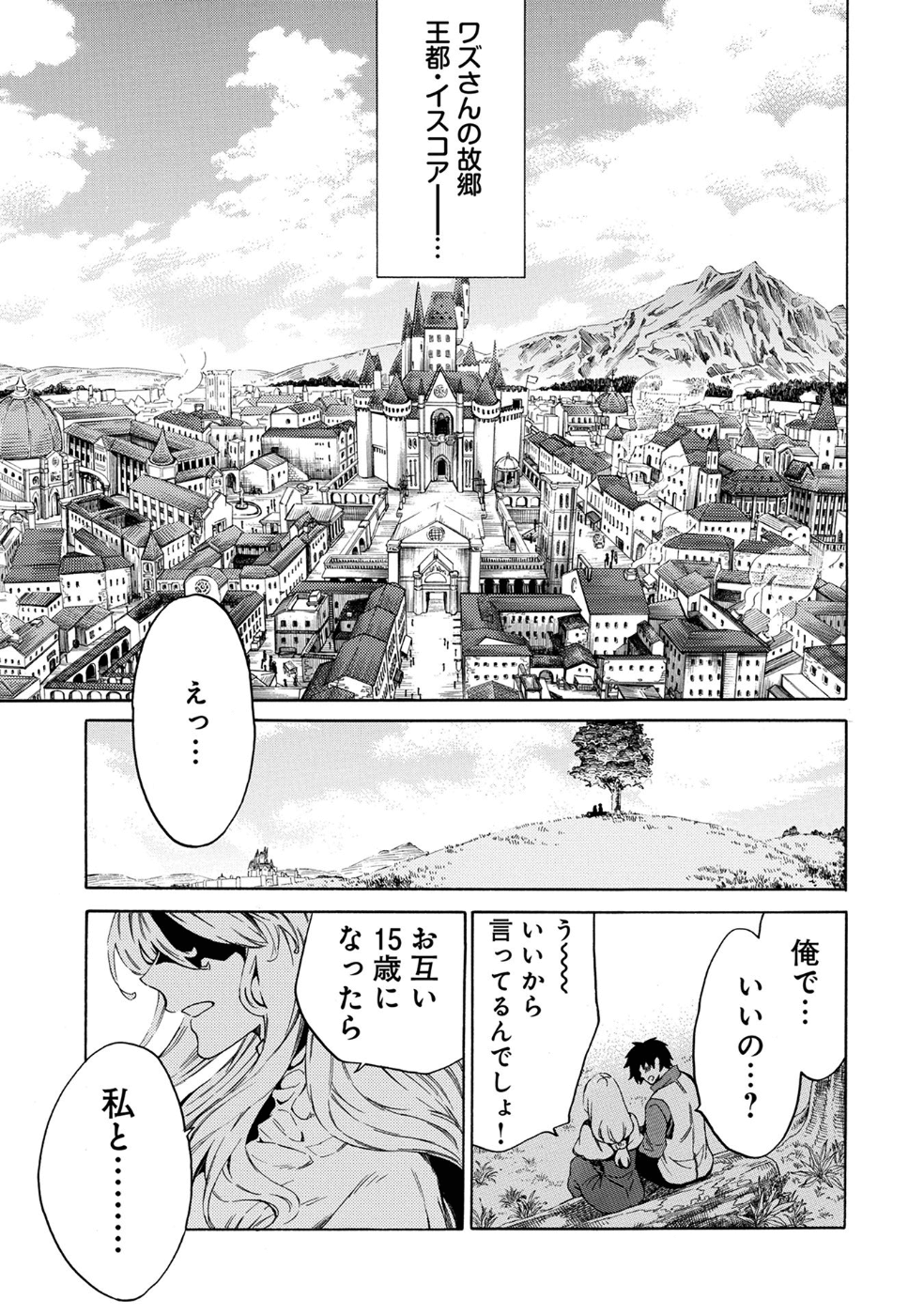 その者。のちに…（成家慎一郎） 第3話 - Page 1