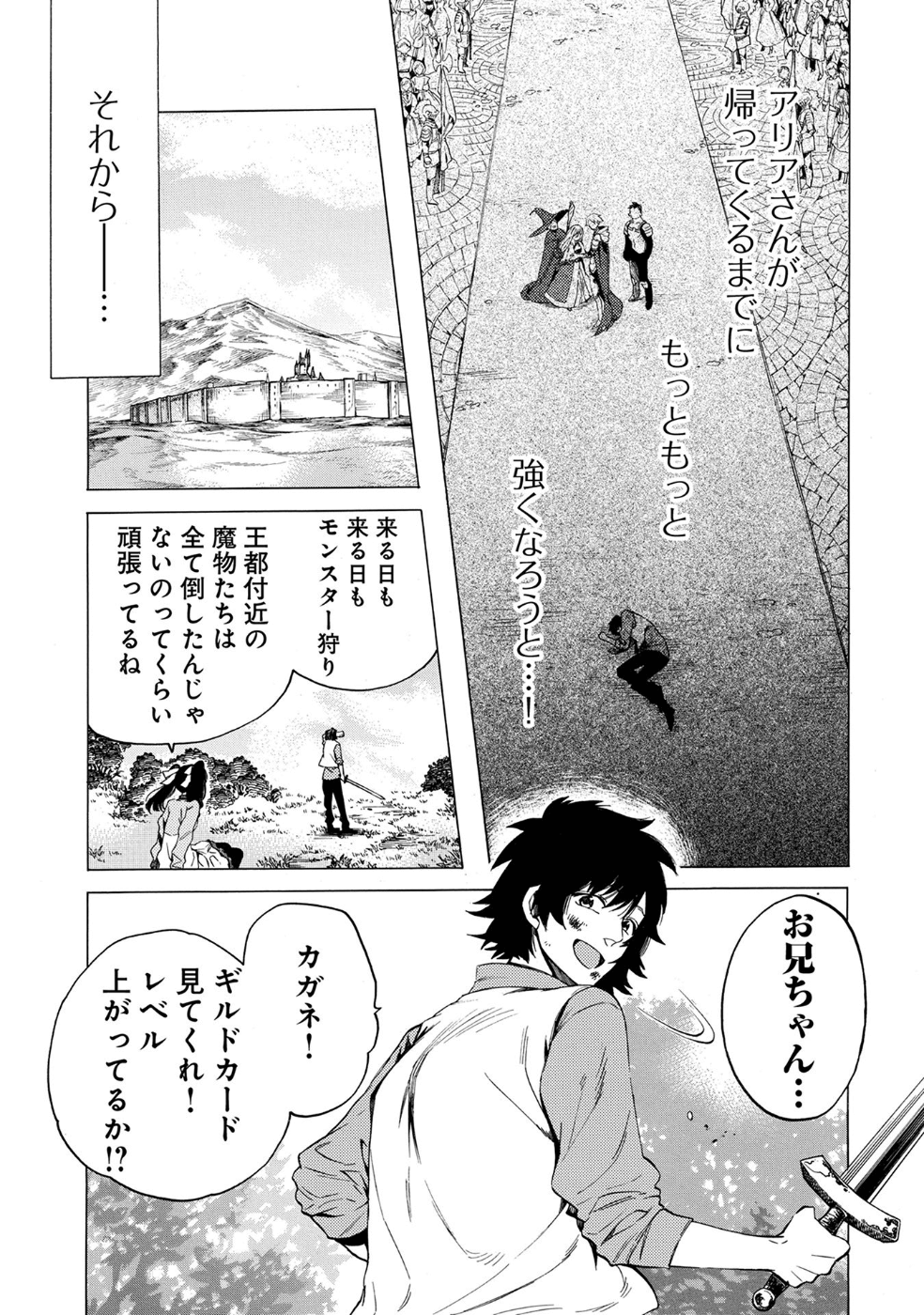 その者。のちに…（成家慎一郎） 第3話 - Page 10