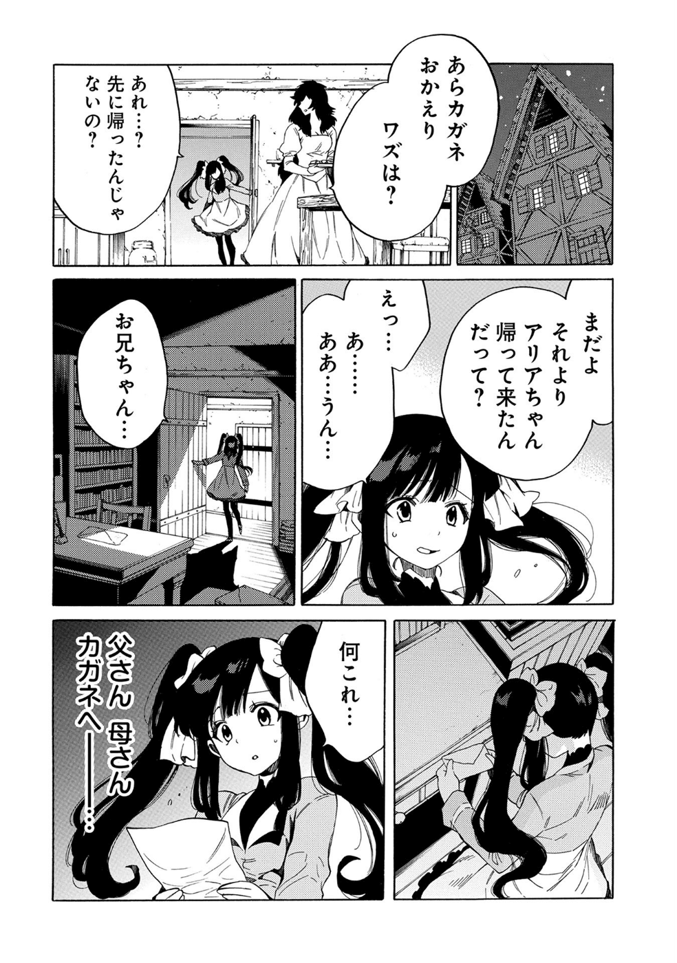 その者。のちに…（成家慎一郎） 第3話 - Page 26