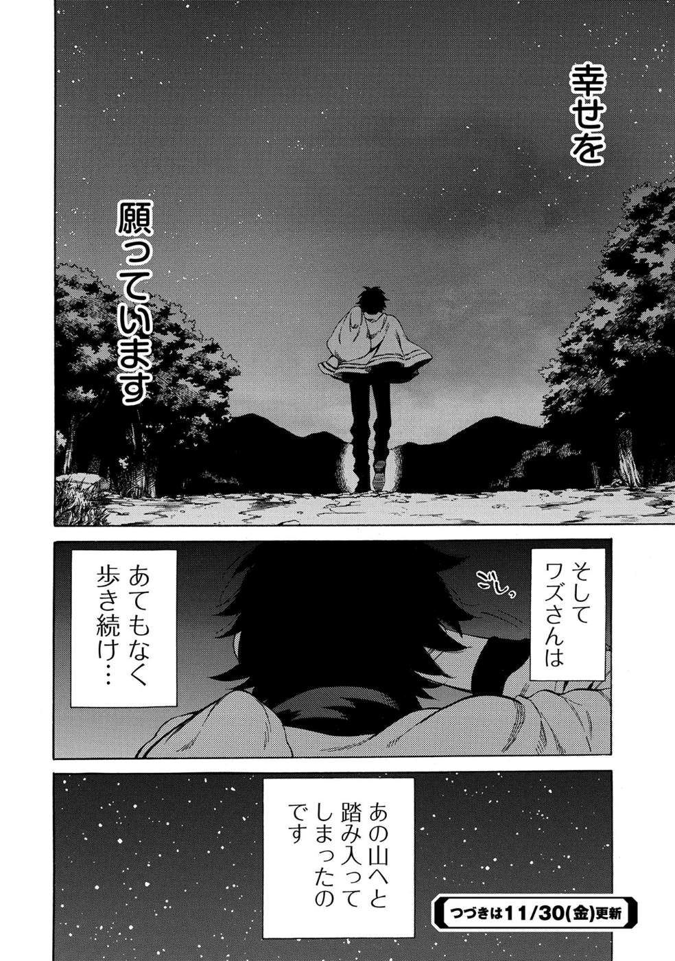 その者。のちに…（成家慎一郎） 第3話 - Page 28