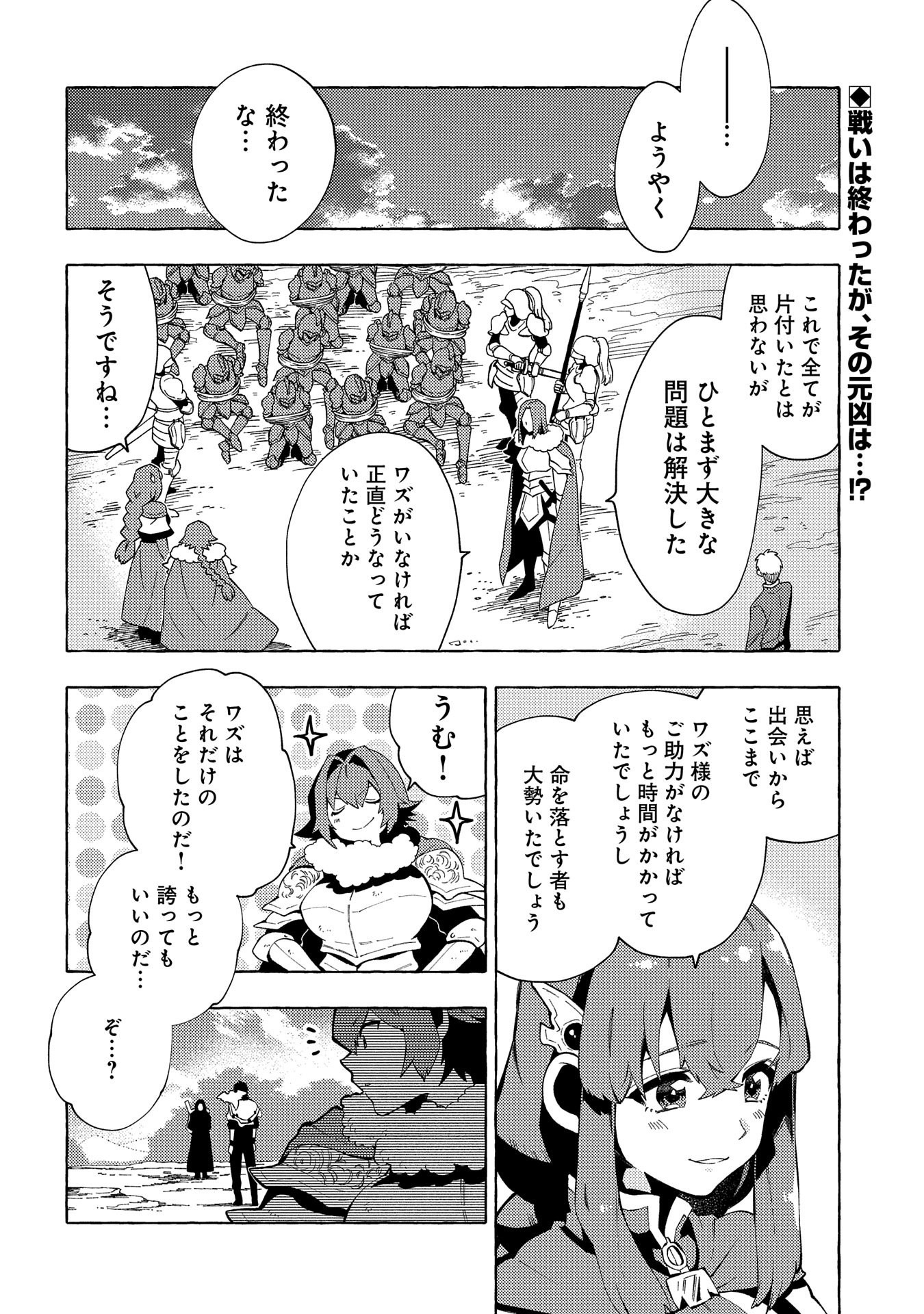 その者。のちに…（成家慎一郎） 第30話 - Page 2