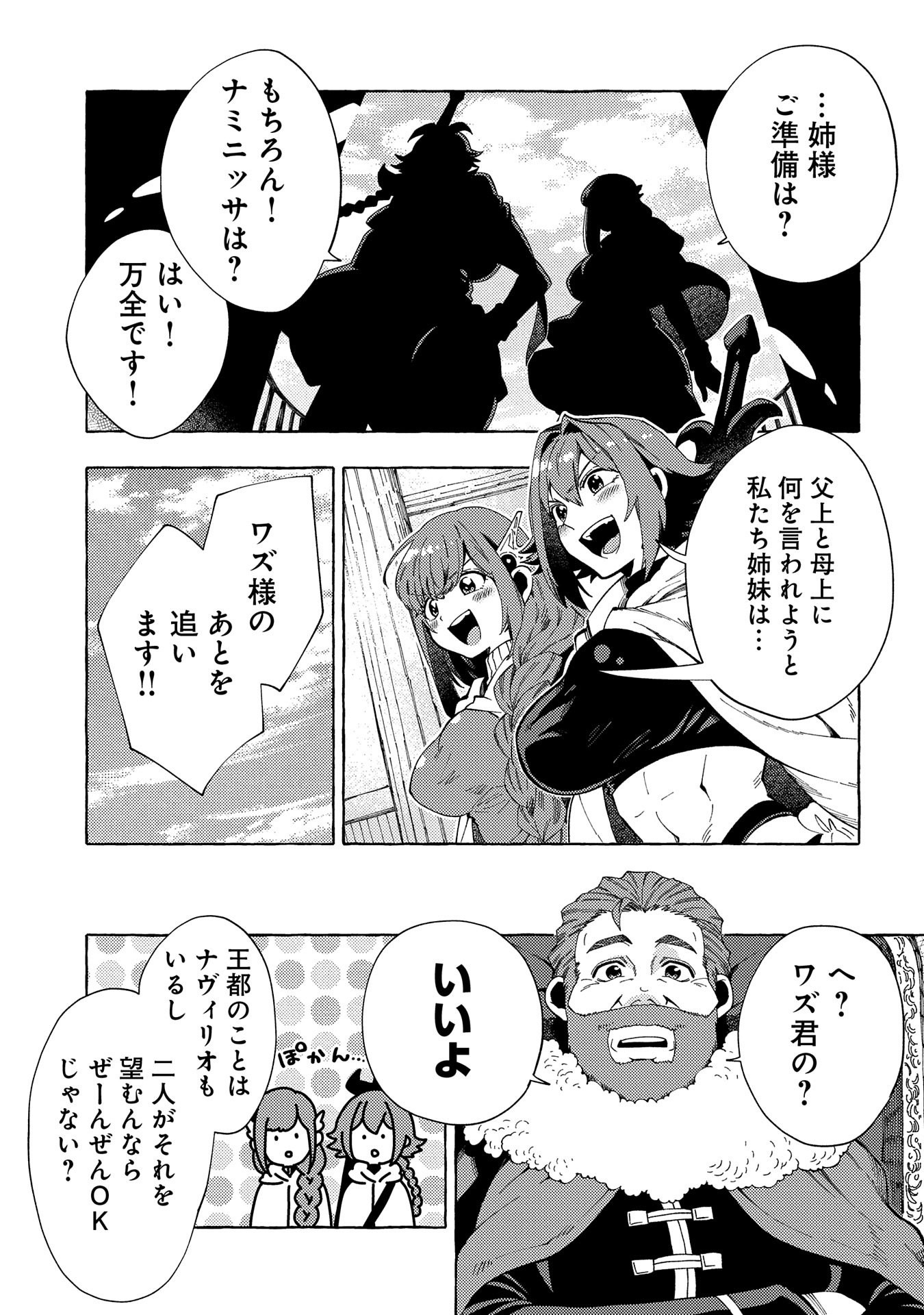 その者。のちに…（成家慎一郎） 第30話 - Page 21