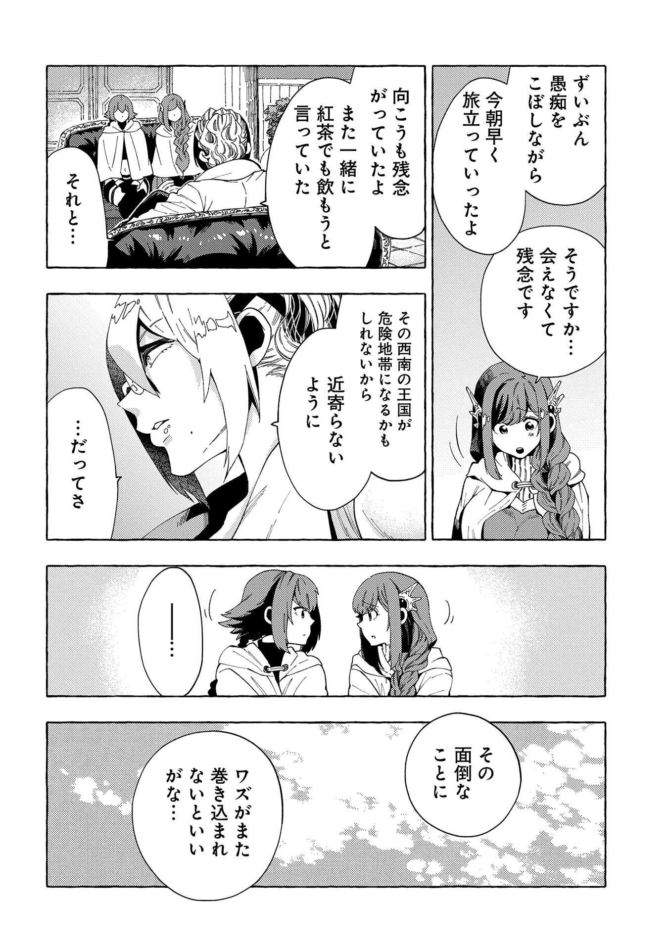 その者。のちに…（成家慎一郎） 第30話 - Page 26