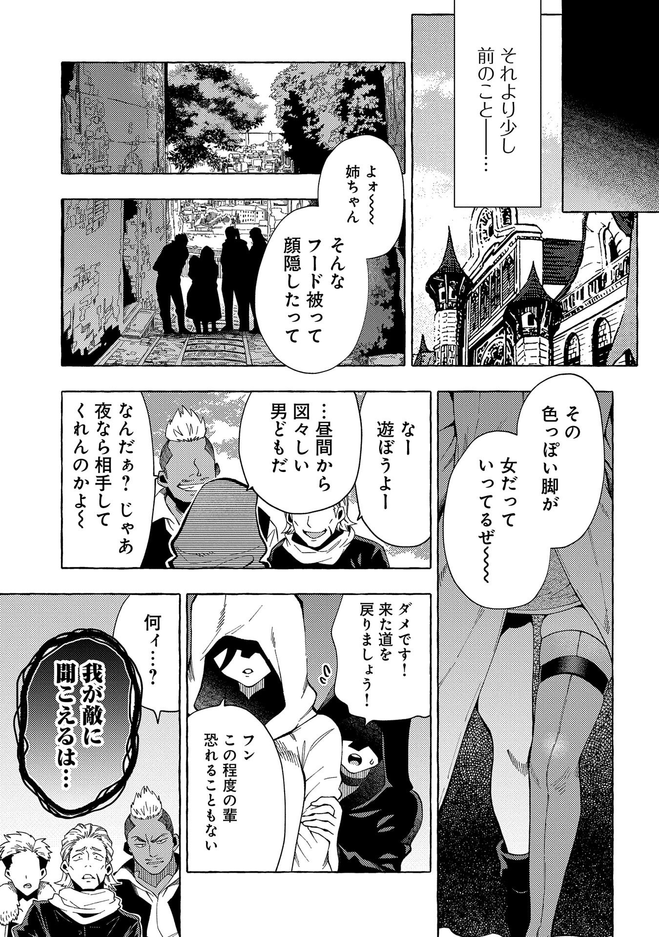 その者。のちに…（成家慎一郎） 第30話 - Page 27