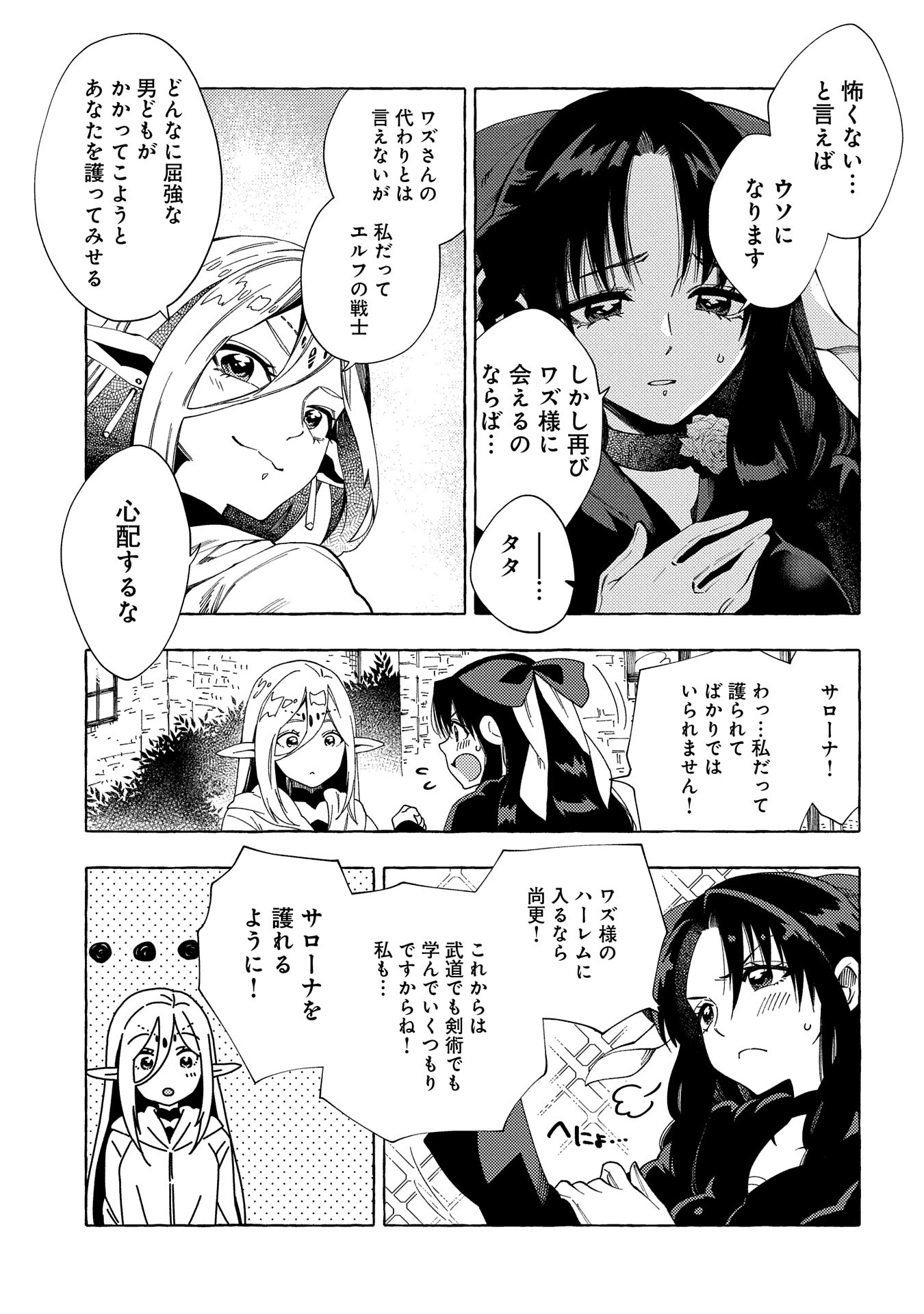 その者。のちに…（成家慎一郎） 第31.1話 - Page 3