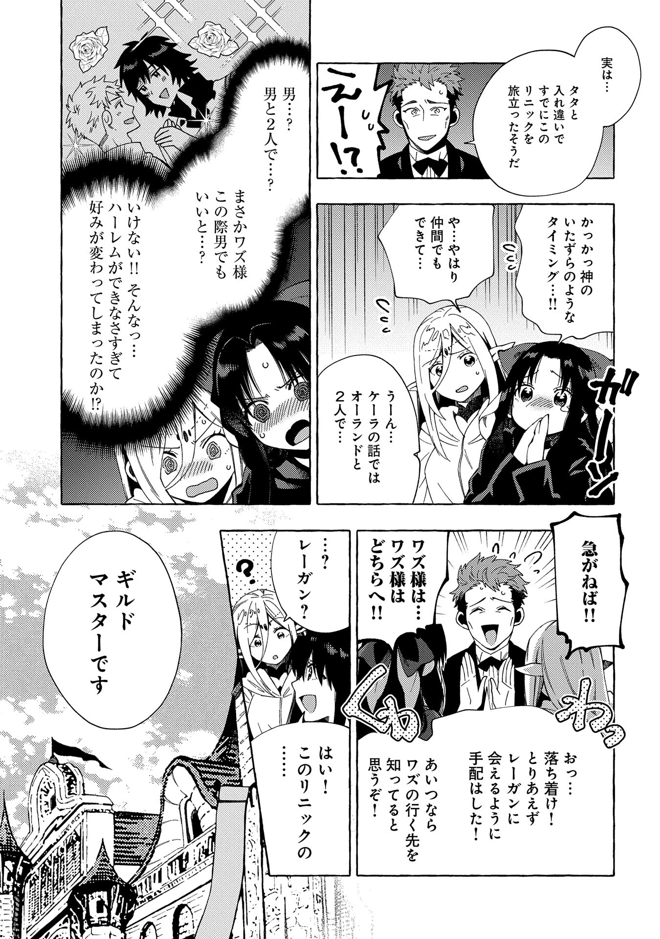 その者。のちに…（成家慎一郎） 第31.1話 - Page 7