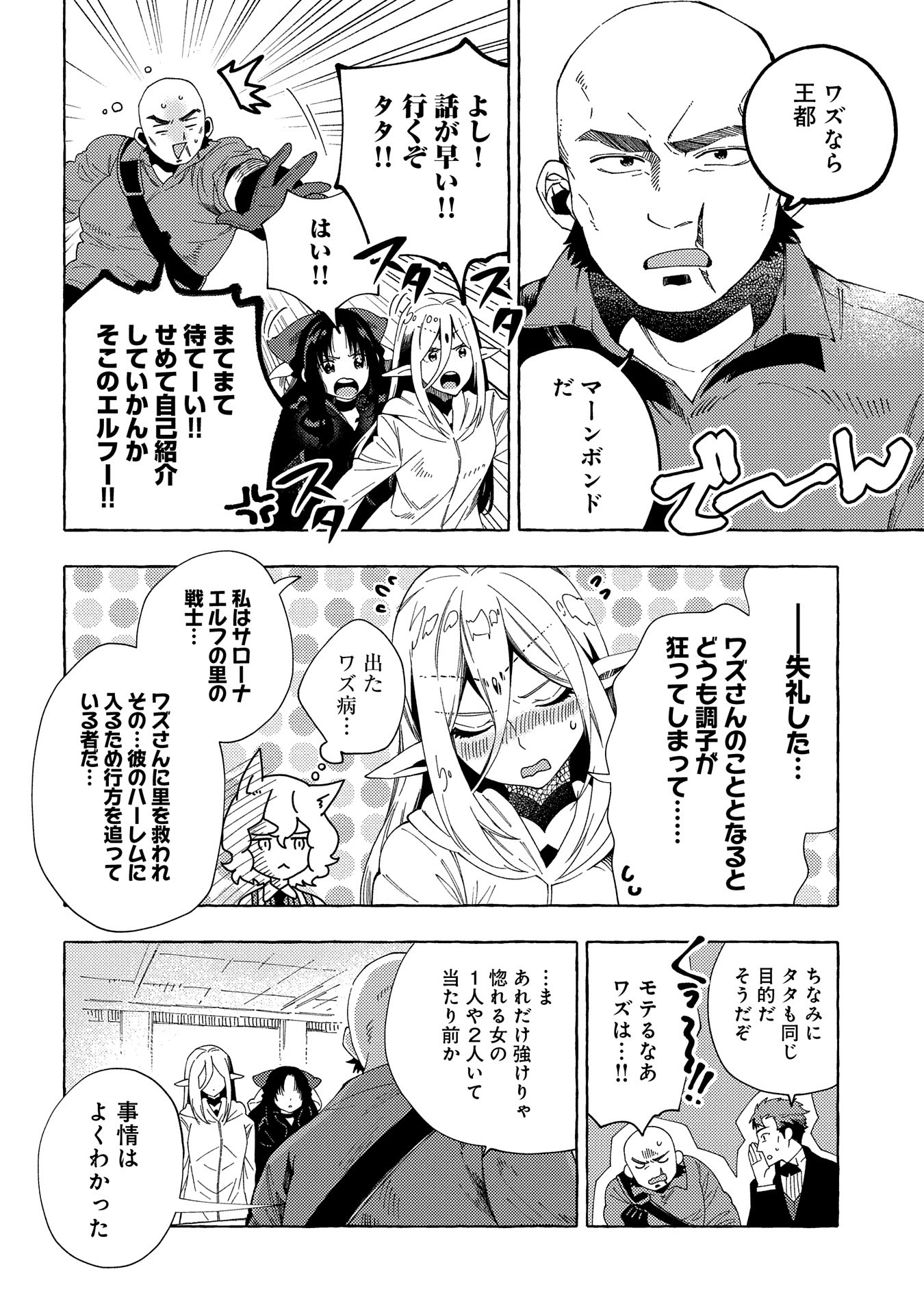 その者。のちに…（成家慎一郎） 第31.1話 - Page 8