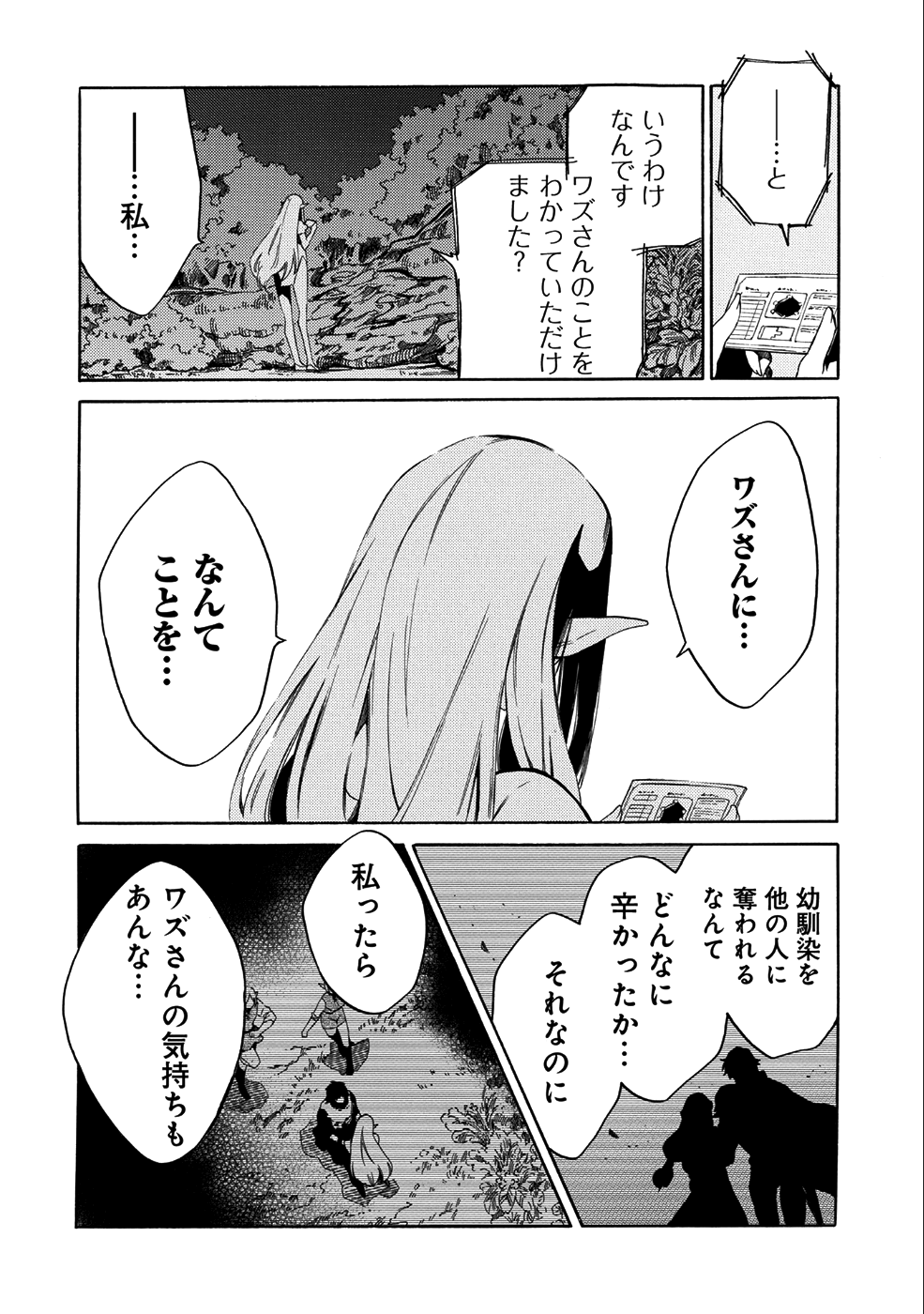 その者。のちに…（成家慎一郎） 第4話 - Page 28