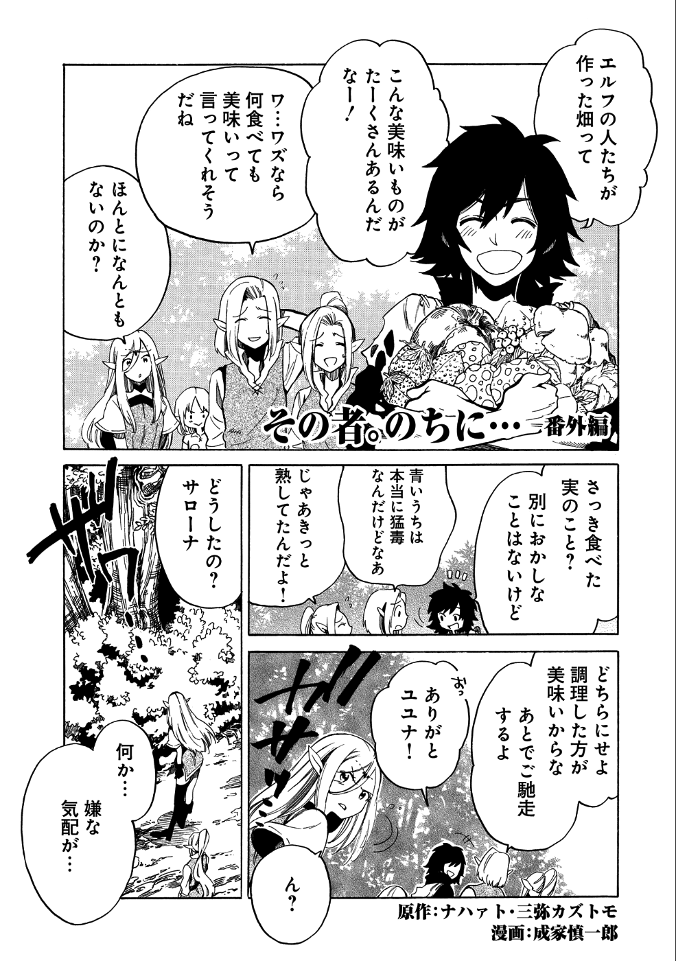 その者。のちに…（成家慎一郎） 第5.5話 - Page 1