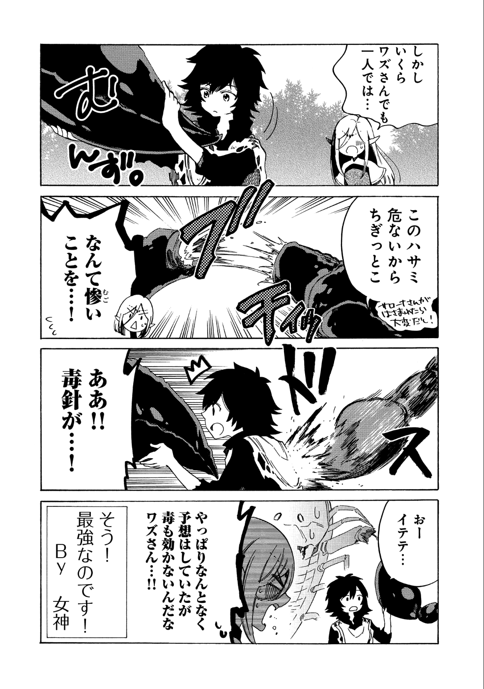 その者。のちに…（成家慎一郎） 第5.5話 - Page 4