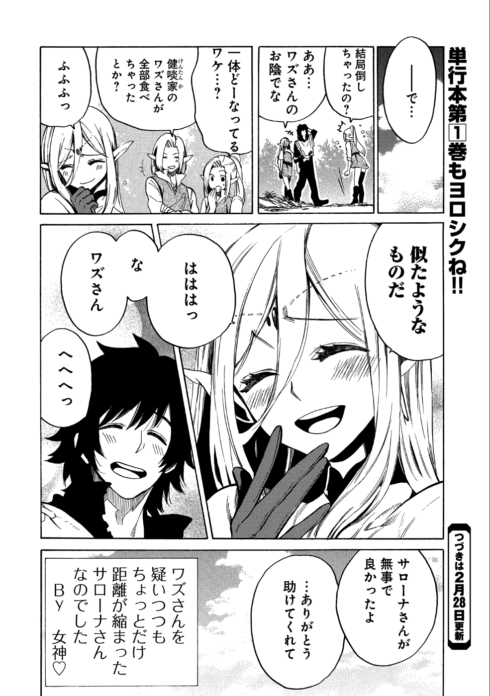 その者。のちに…（成家慎一郎） 第5.5話 - Page 6