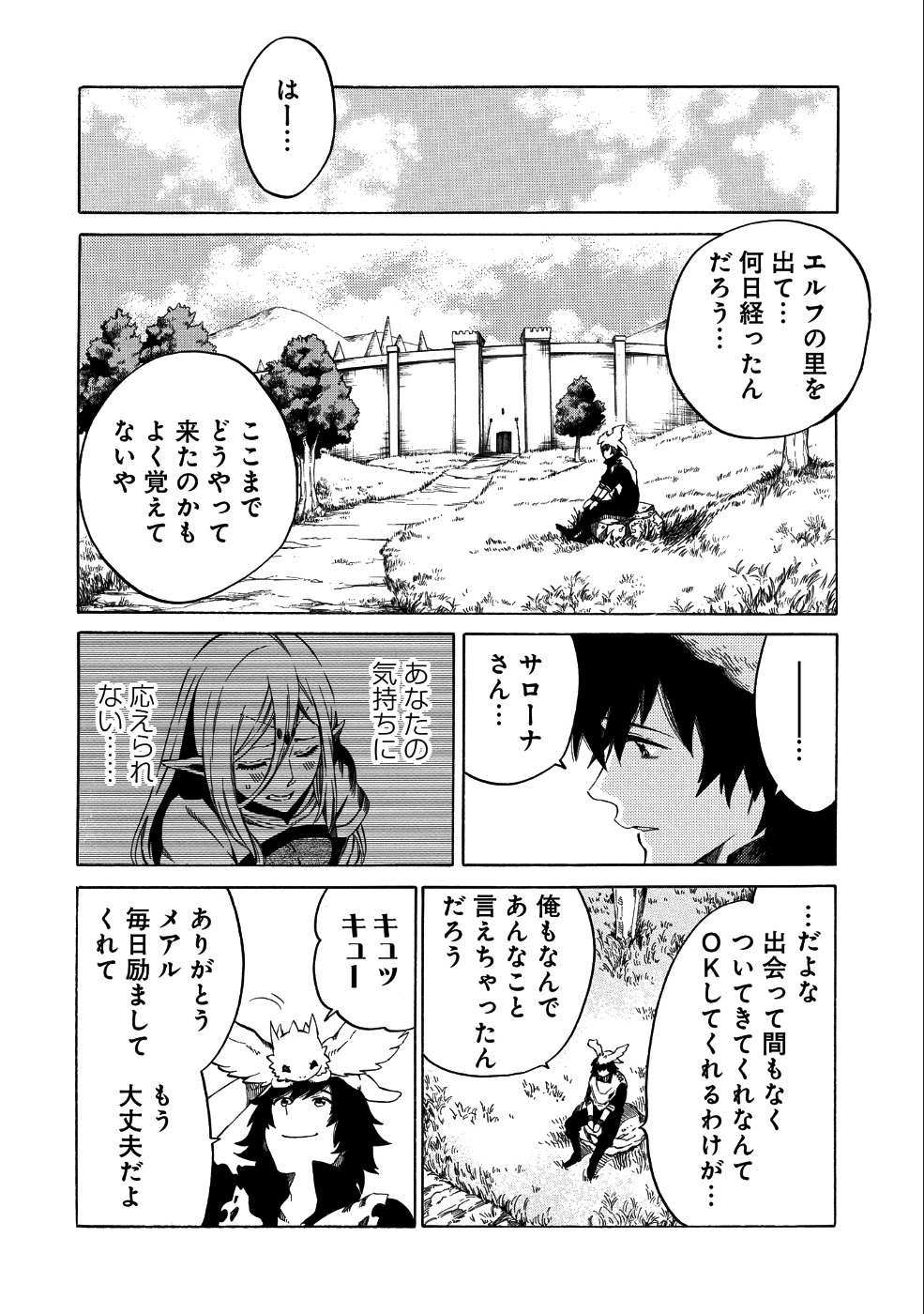 その者。のちに…（成家慎一郎） 第5話 - Page 3