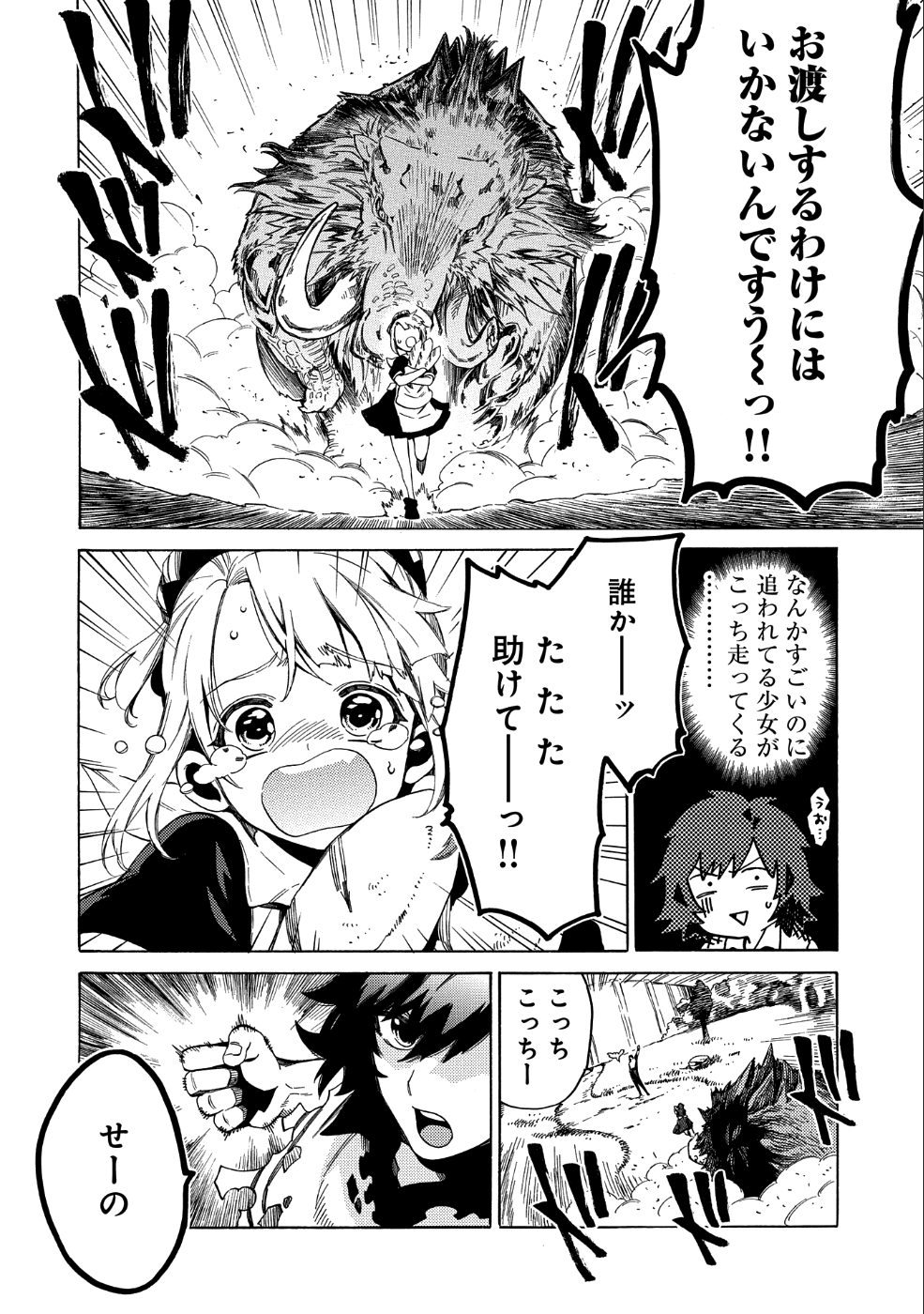 その者。のちに…（成家慎一郎） 第5話 - Page 5