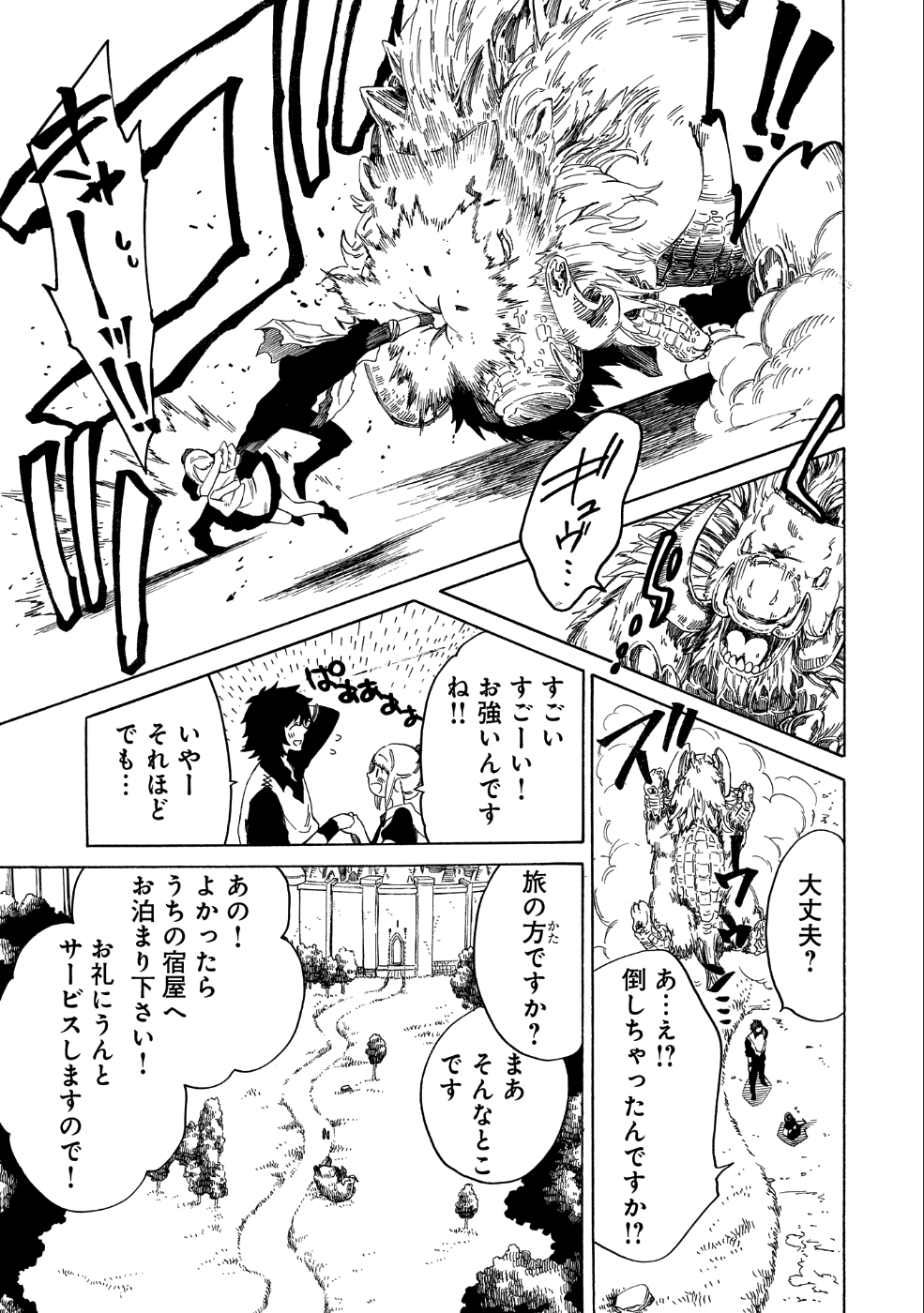 その者。のちに…（成家慎一郎） 第5話 - Page 6