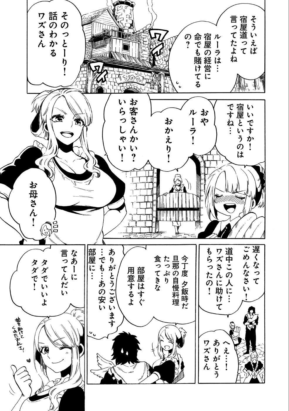 その者。のちに…（成家慎一郎） 第5話 - Page 12