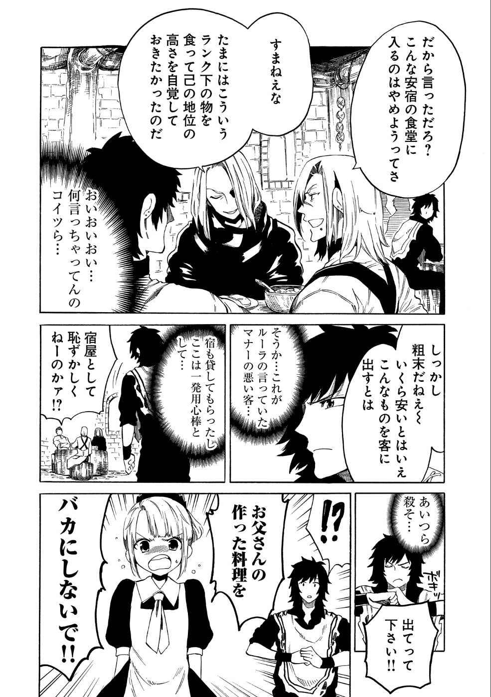 その者。のちに…（成家慎一郎） 第5話 - Page 15