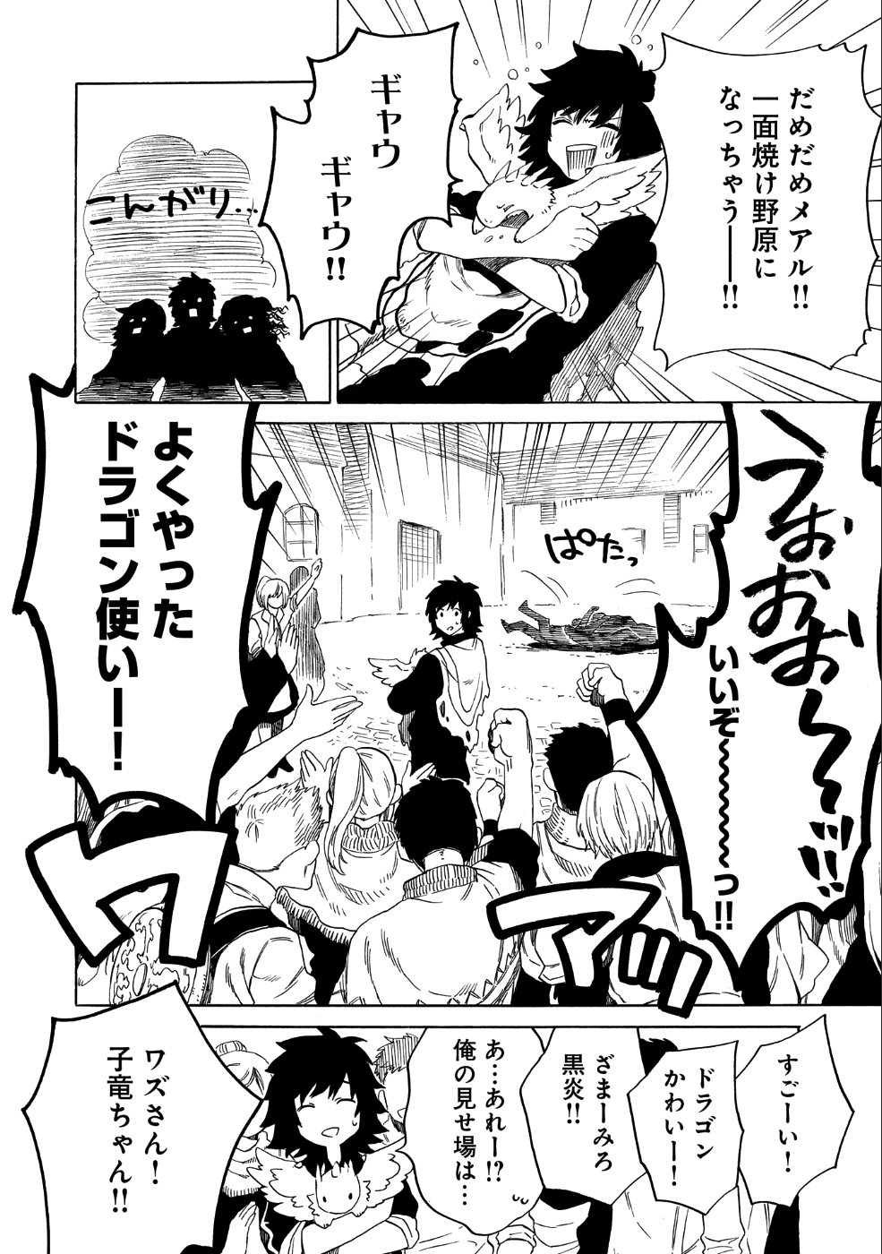 その者。のちに…（成家慎一郎） 第5話 - Page 26