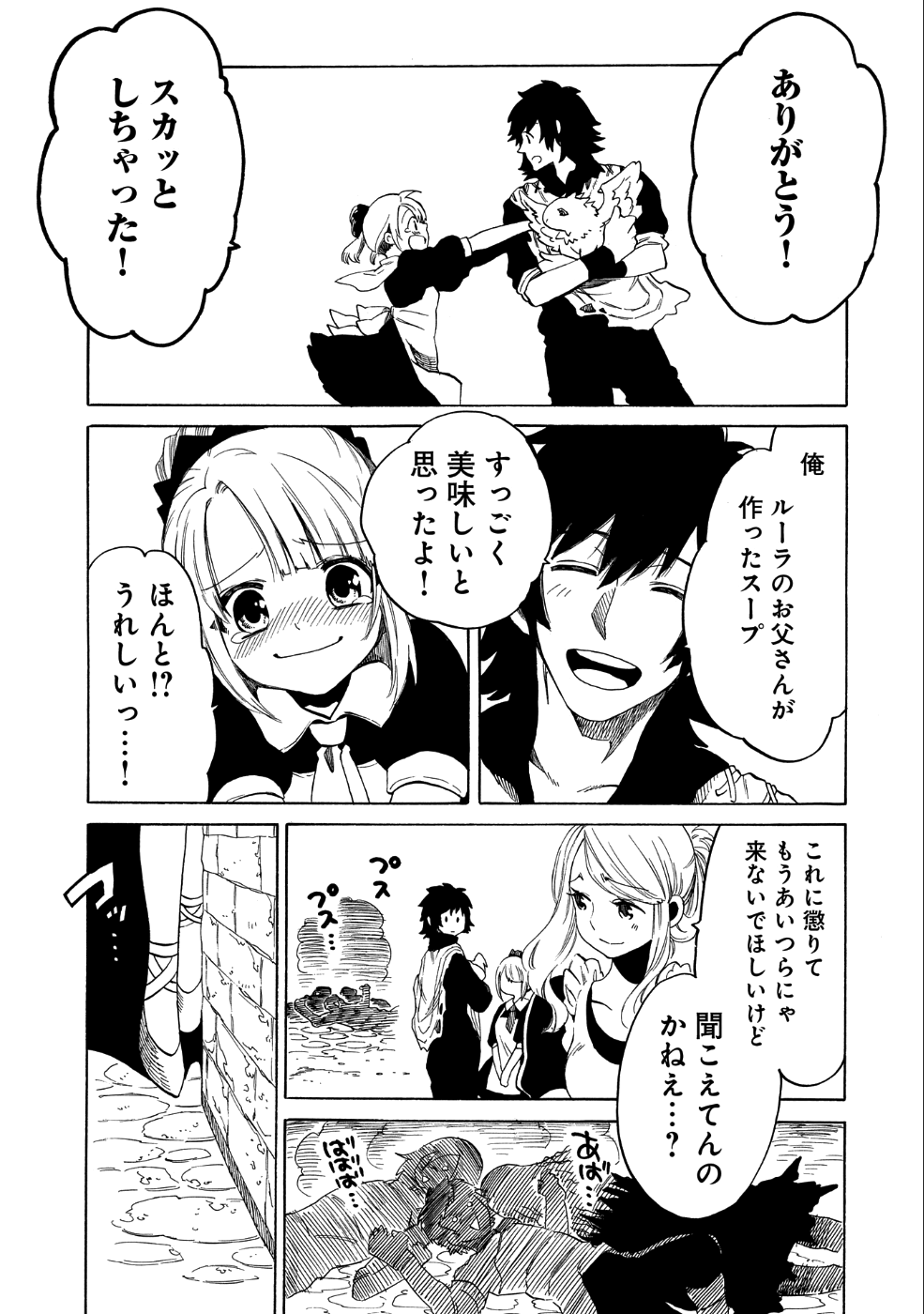 その者。のちに…（成家慎一郎） 第5話 - Page 27