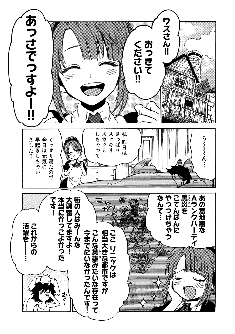 その者。のちに…（成家慎一郎） 第6話 - Page 1