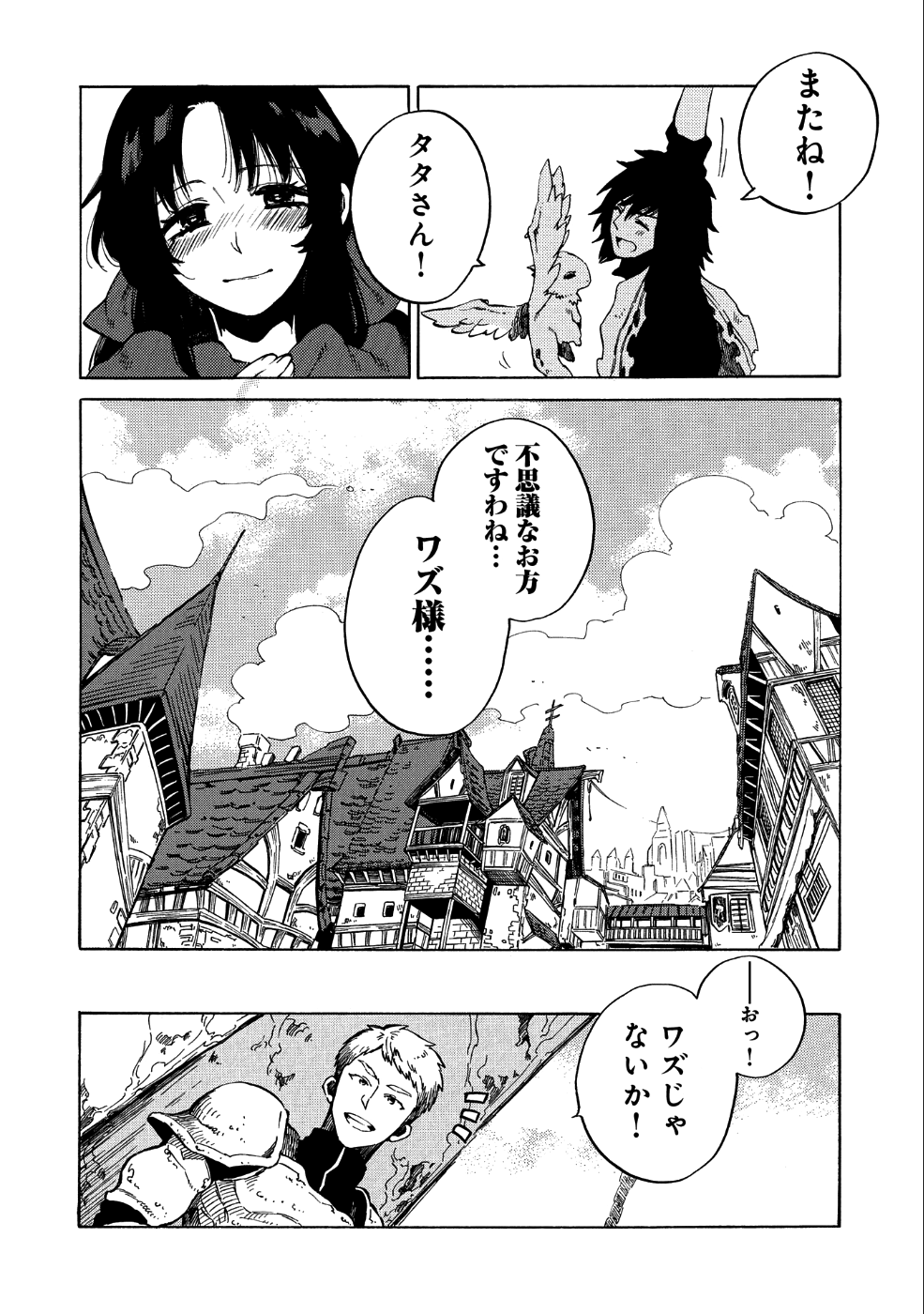 その者。のちに…（成家慎一郎） 第6話 - Page 24