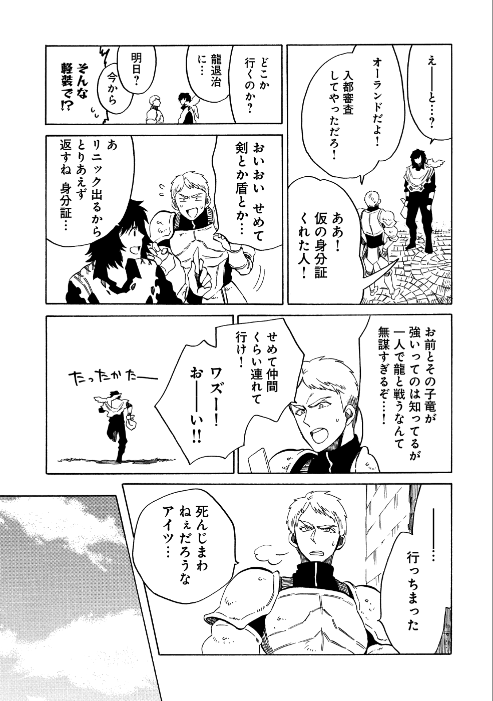 その者。のちに…（成家慎一郎） 第6話 - Page 25