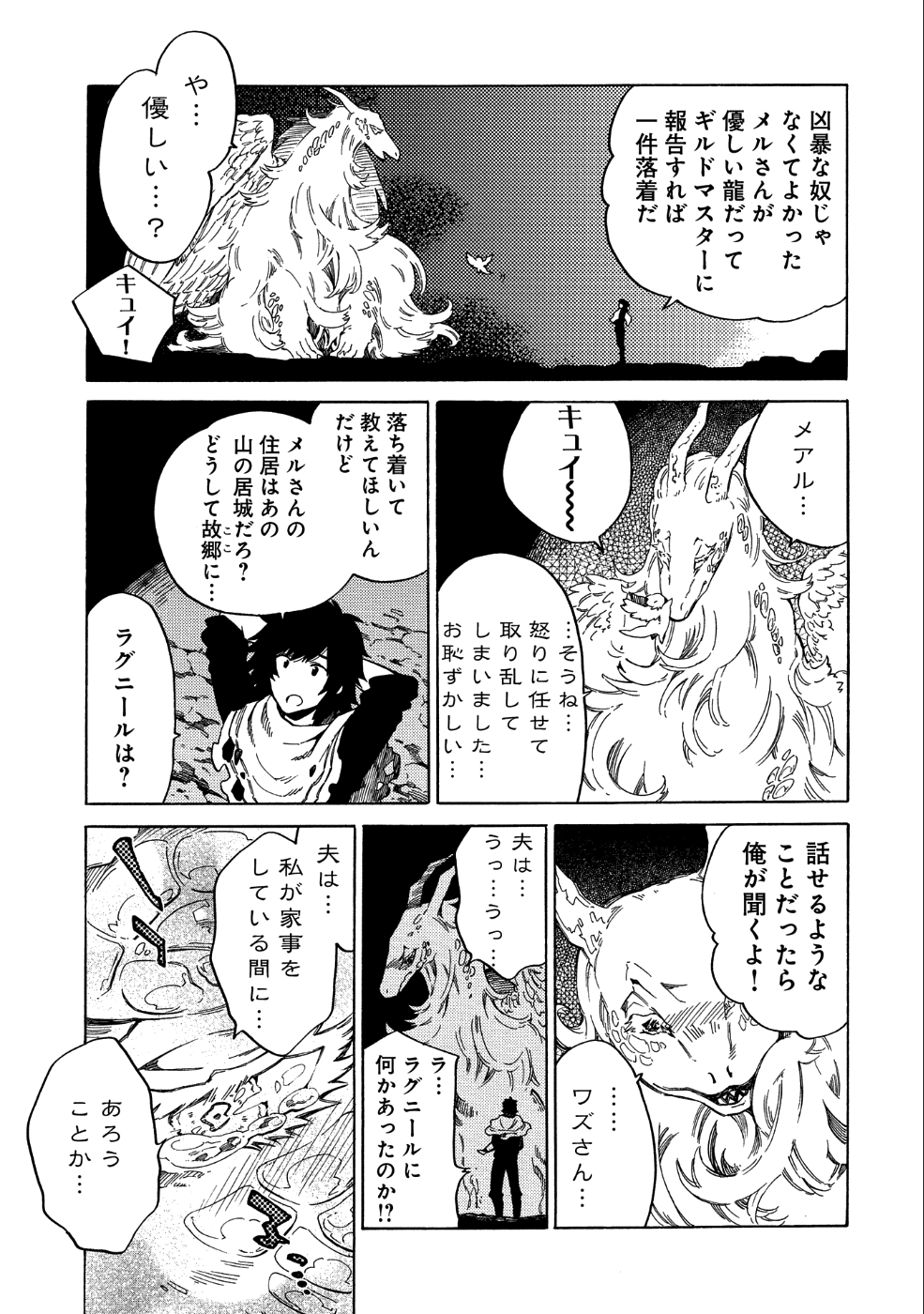 その者。のちに…（成家慎一郎） 第7話 - Page 3