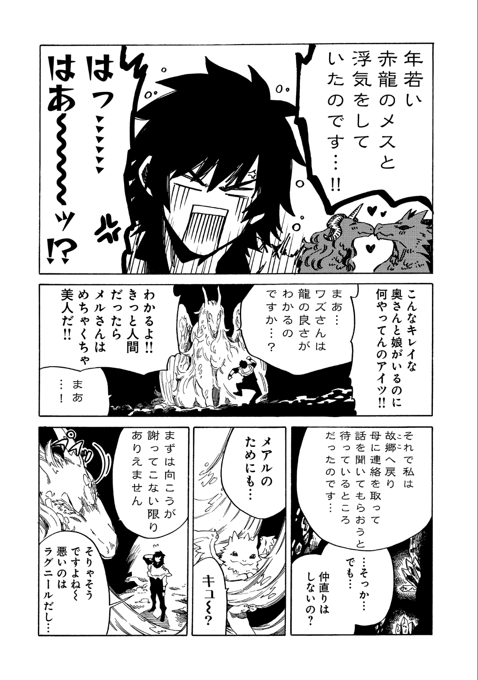 その者。のちに…（成家慎一郎） 第7話 - Page 4