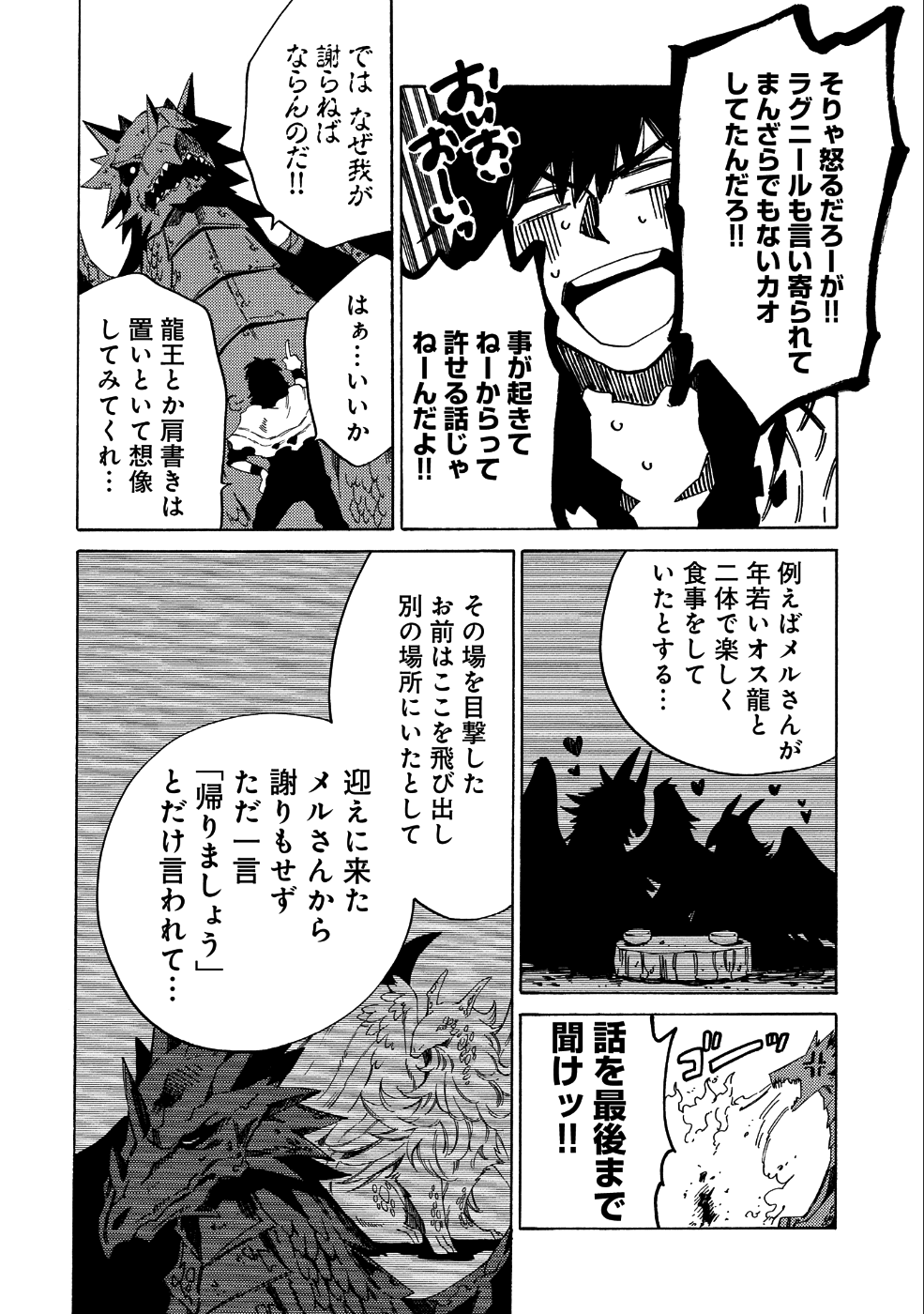 その者。のちに…（成家慎一郎） 第7話 - Page 10